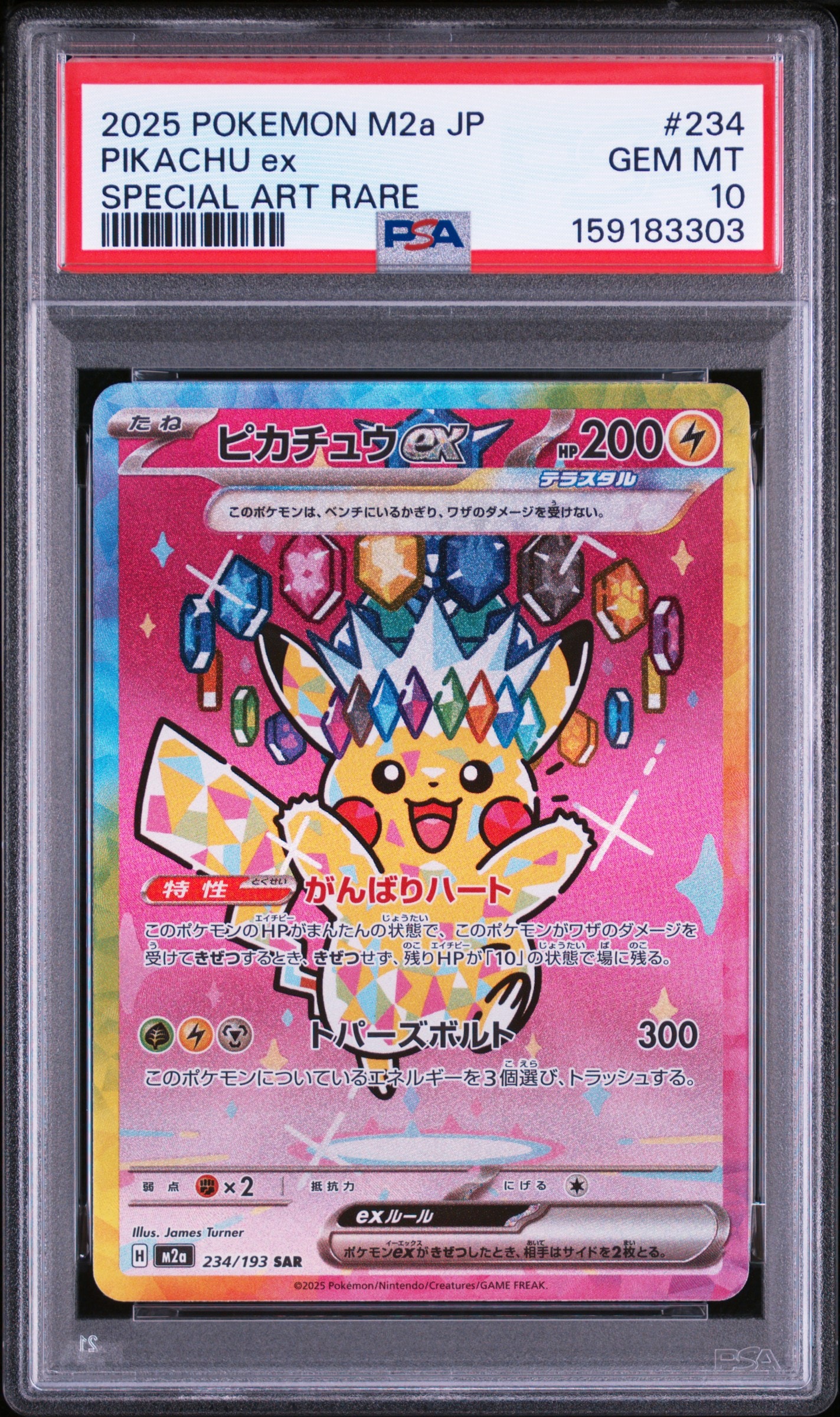 ピカチュウex SAR [M2a 234/193](ハイクラスパック「MEGAドリームex」)