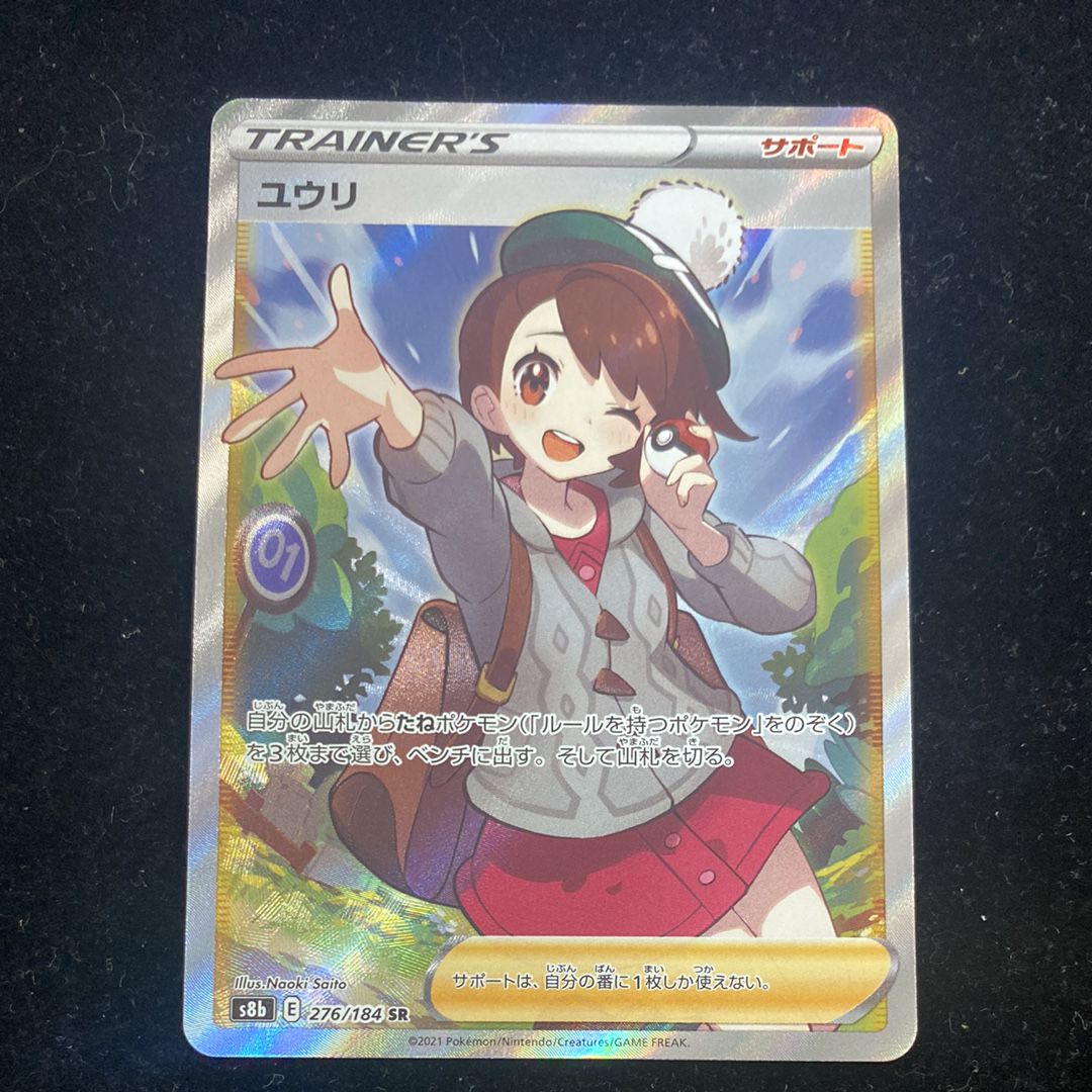 ユウリ SR[S8b 276/184](ハイクラスパック「VMAXクライマックス」)
