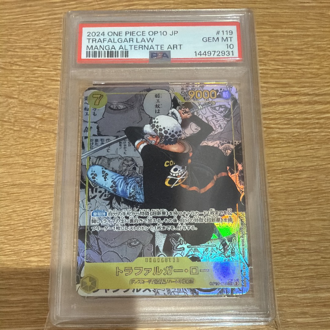 トラファルガー・ロー SEC-SP (コミパラ) [OP10-119](ブースターパック