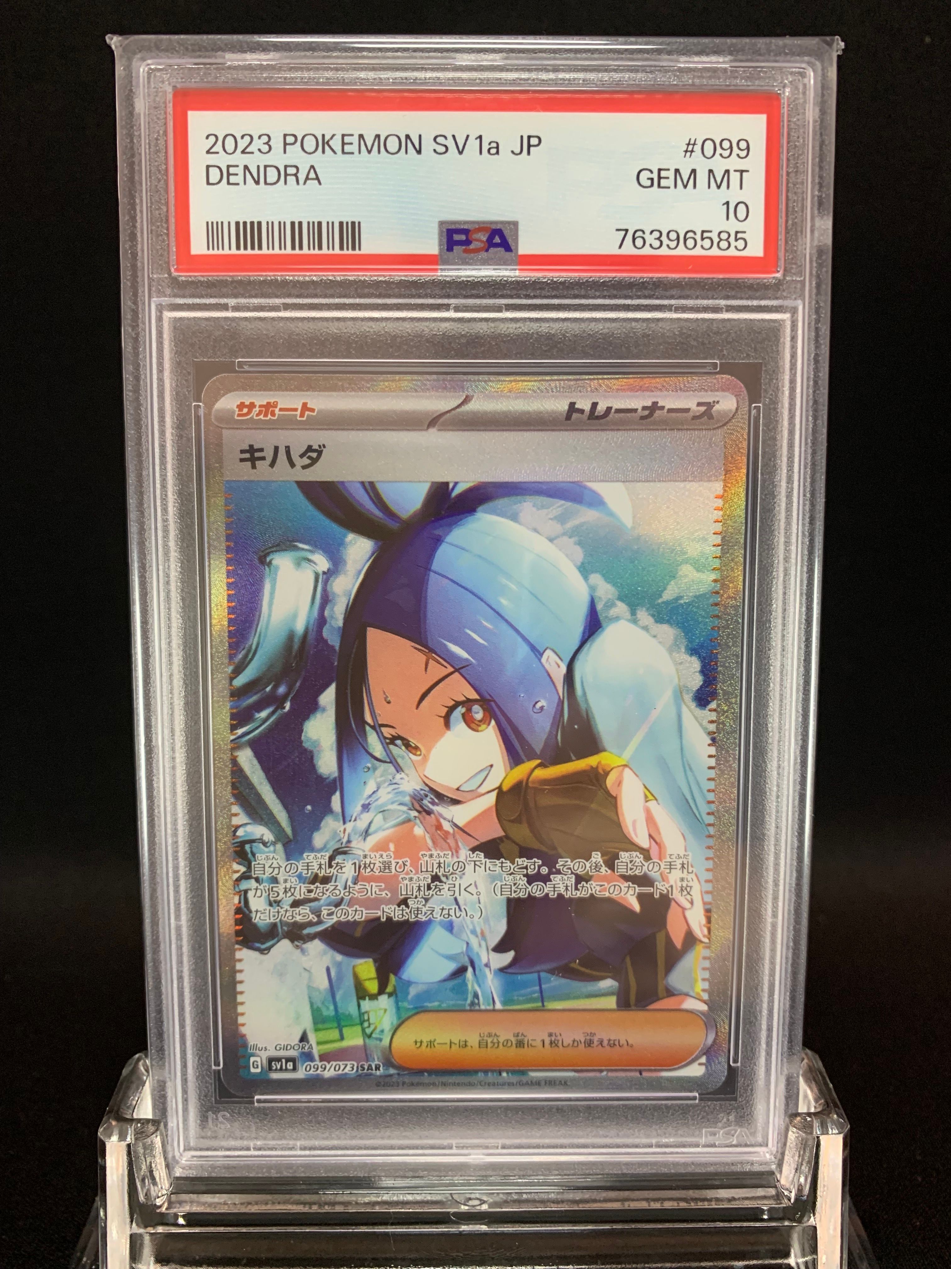 キハダ SAR[SV1a 099/073](スカーレット&バイオレット 拡張パック「トリプレットビート」)