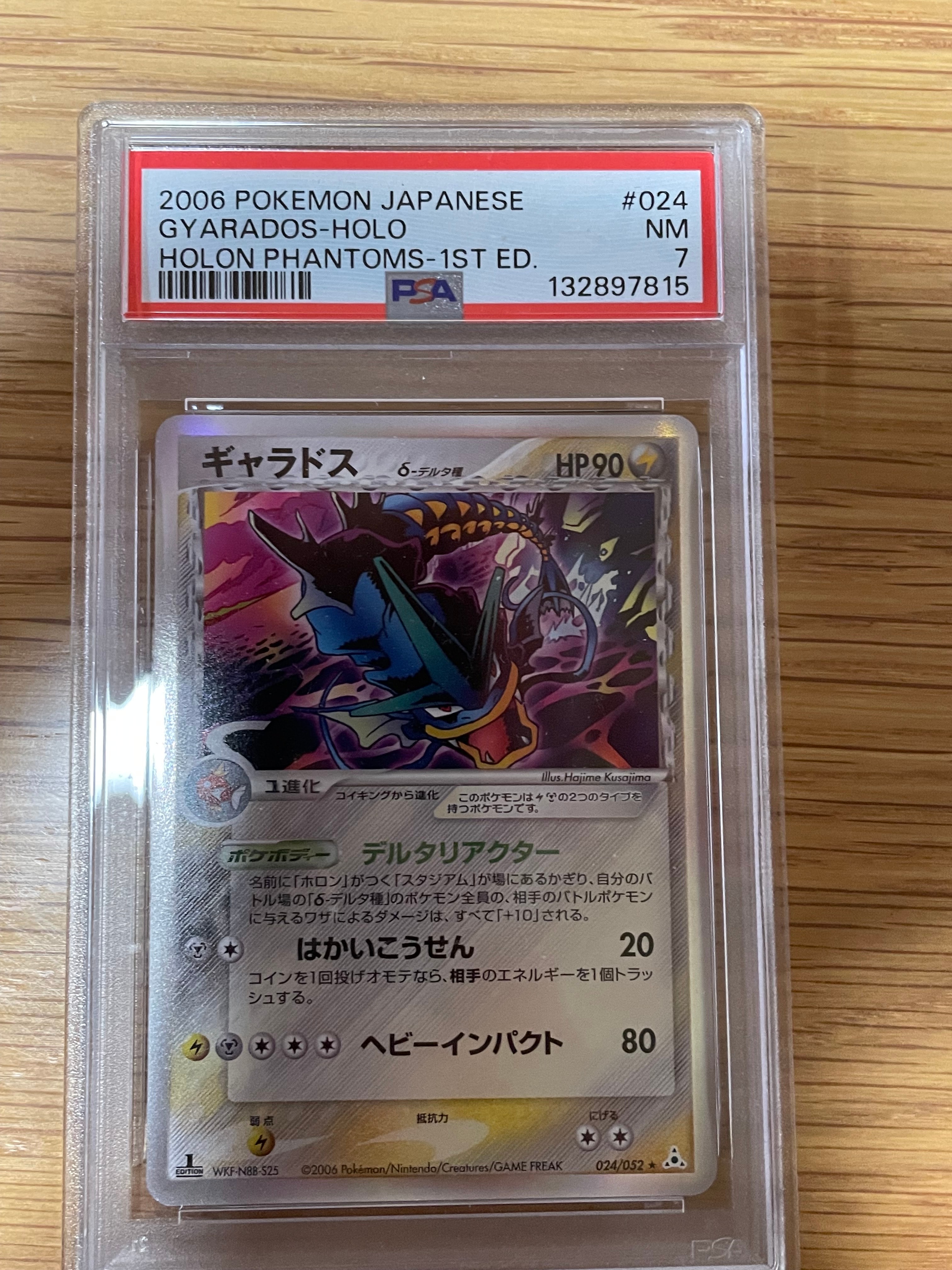 ギャラドスδ-デルタ種 R: 1ED[PCG7 024/052](拡張パック「ホロンの幻影