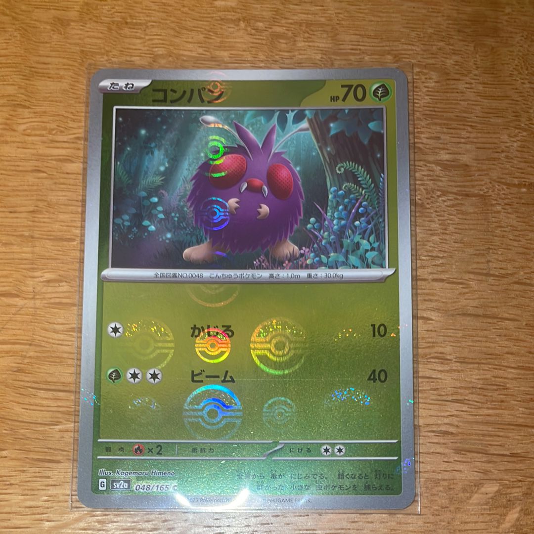 コンパン C: モンスターボールミラー[SV2a 048/165](強化拡張パック「ポケモンカード151」)