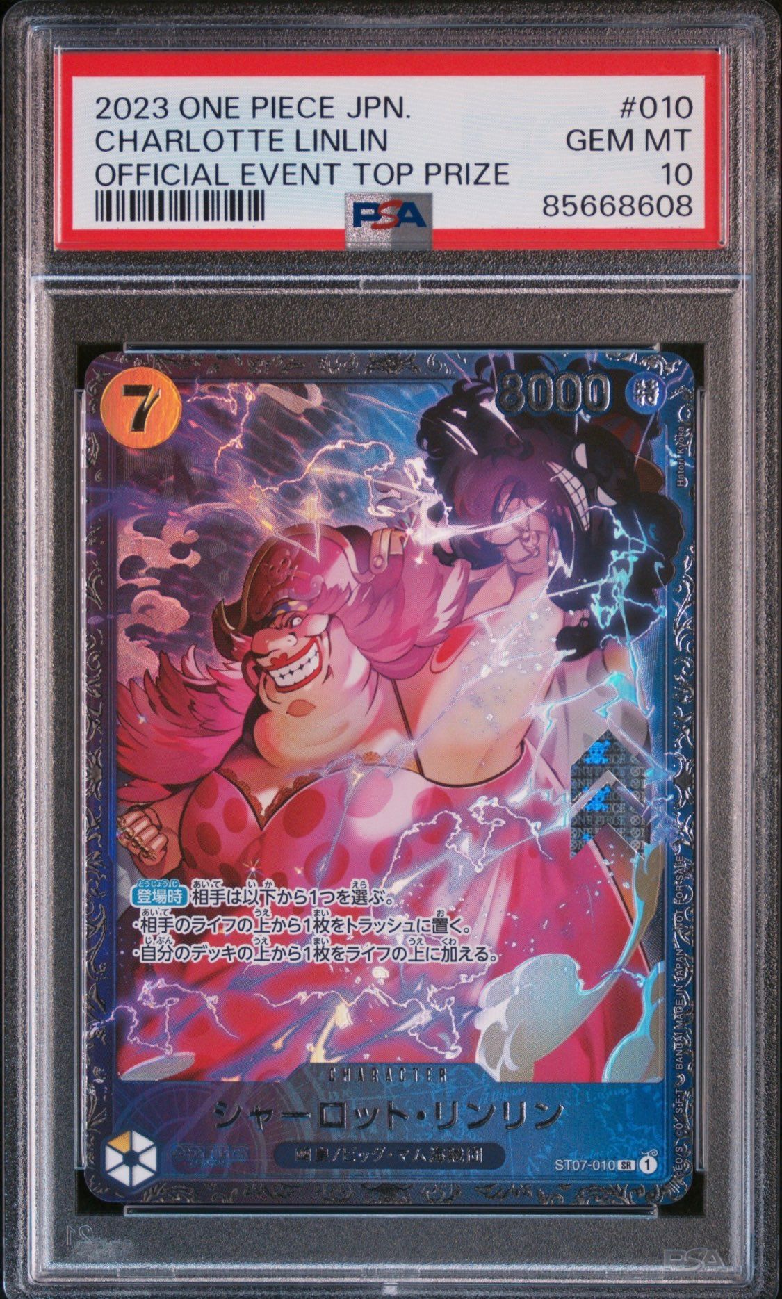 シャーロット・リンリン SR [ST07-010] (フラッグシップバトル 10月 ベスト8記念品)