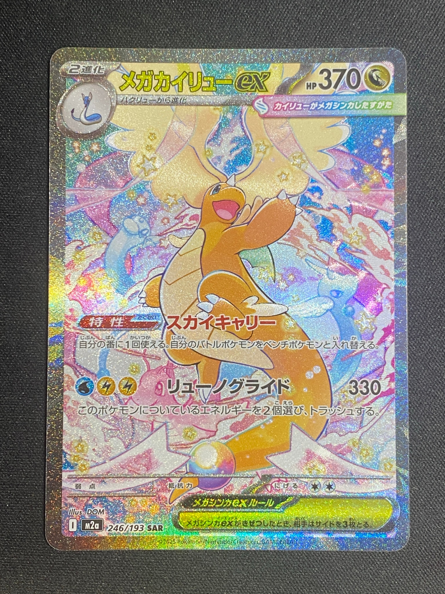 Mega Dragonite ex - 246/193