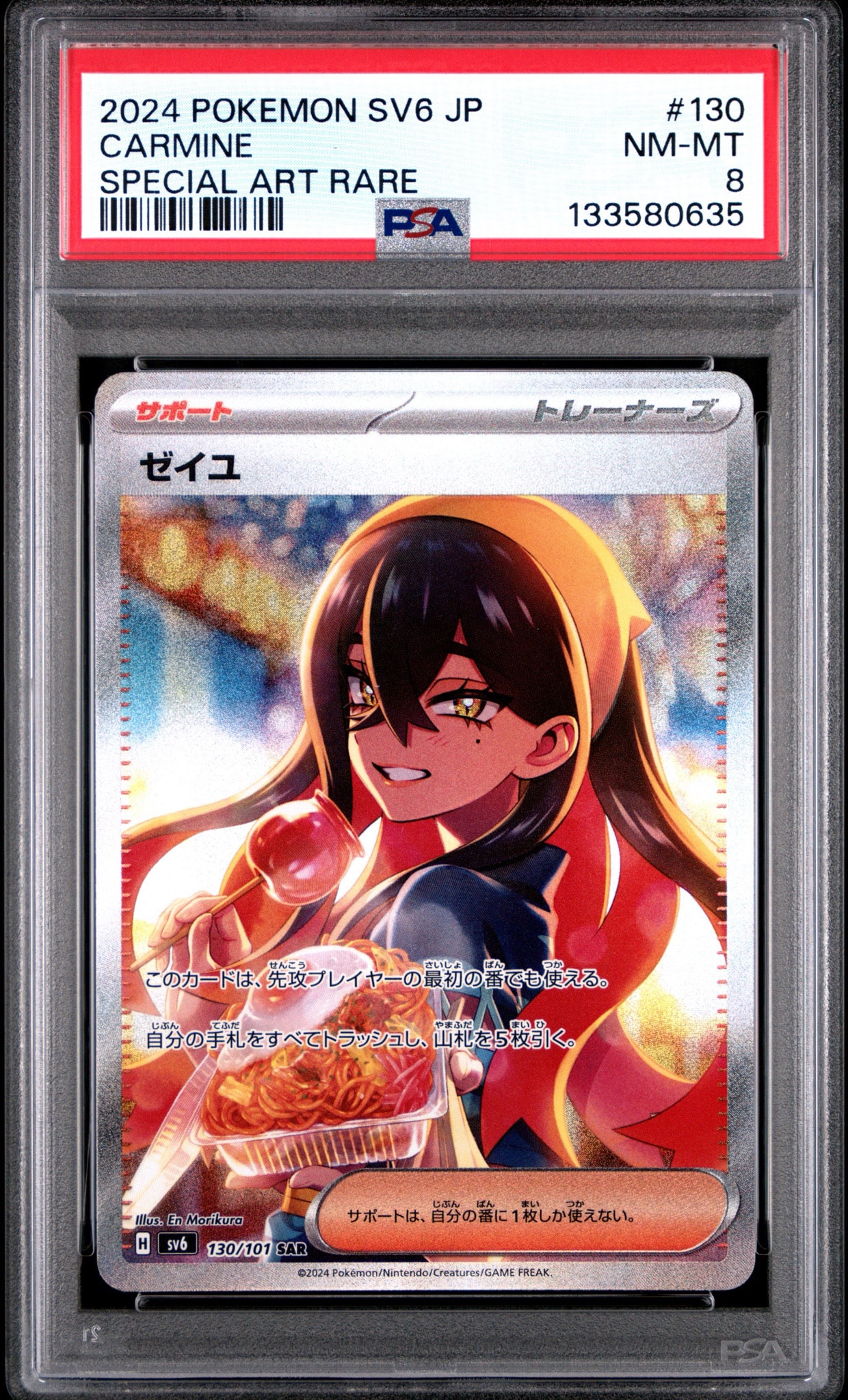 ゼイユ SAR [SV6 130/101](拡張パック「変幻の仮面」)通販・買取・相場