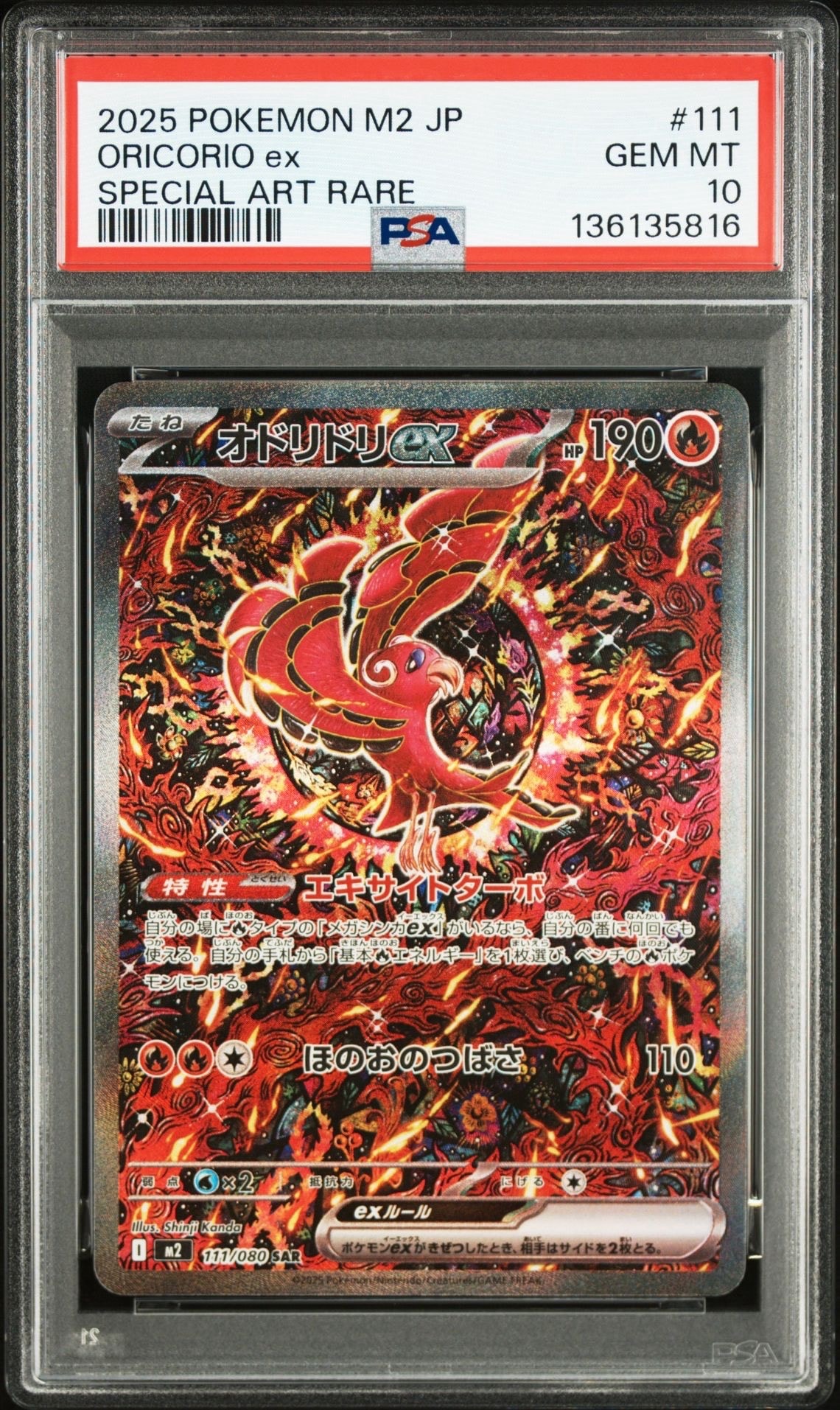 オドリドリex SAR [M2 111/080](拡張パック「インフェルノX」)