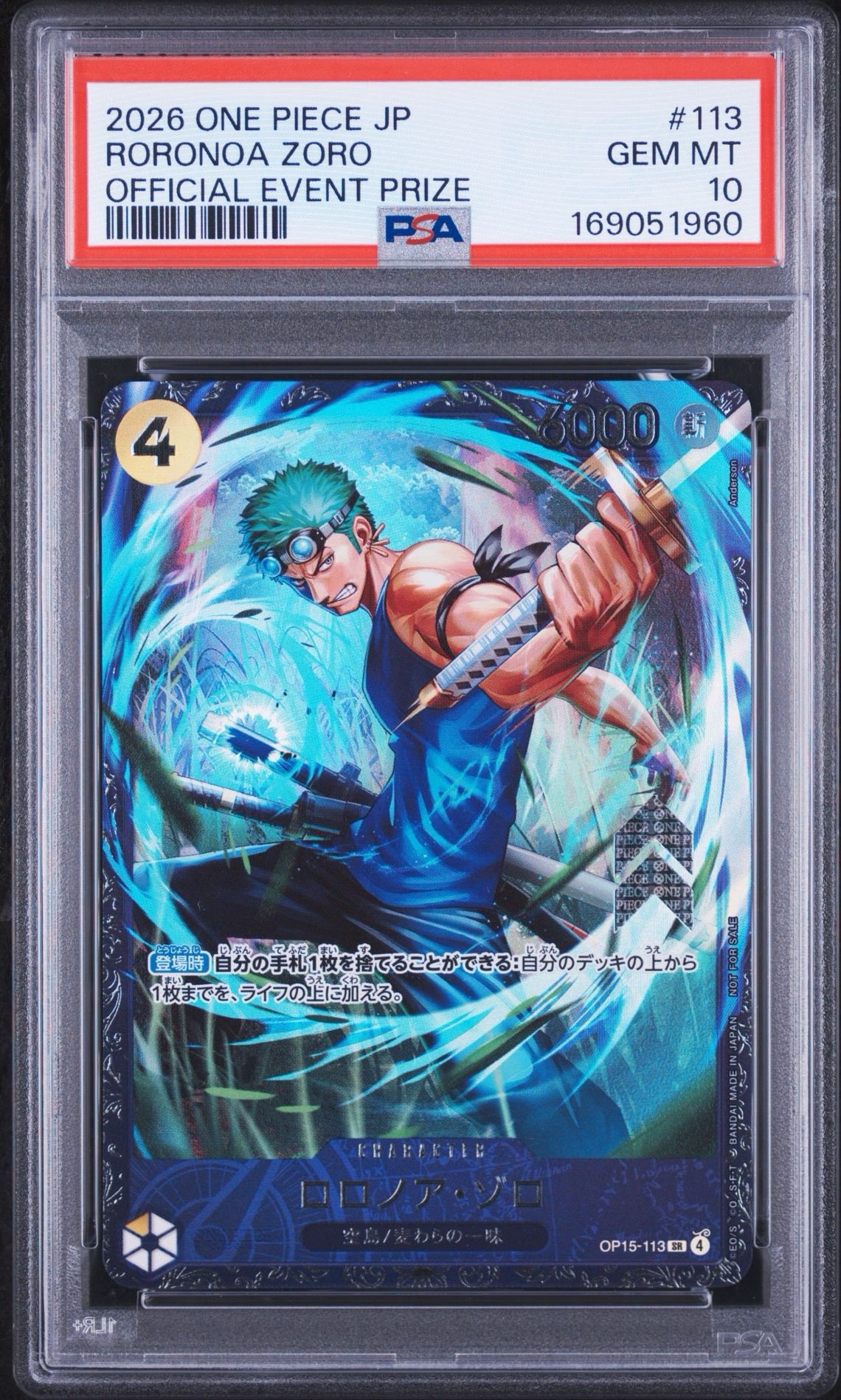 ロロノア・ゾロ SR :上位記念品 [OP15-113](プロモーションカード「フラッグシップバトル 2026年7月」)