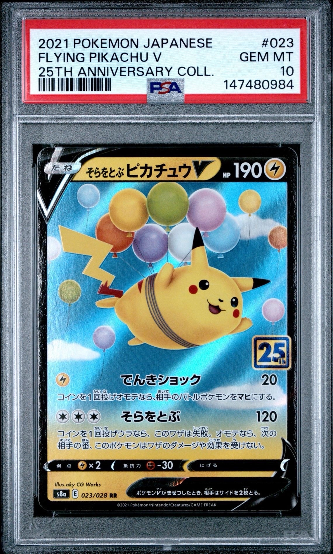 PSA10】そらをとぶピカチュウV RR[s8a 023/028](拡張パック「25th