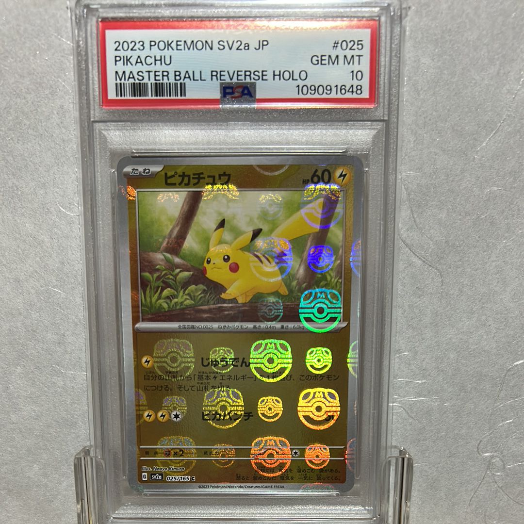 ピカチュウ C: マスターボールミラー (マスボピカチュウ) [SV2a 025/165](強化拡張パック「ポケモンカード151」)