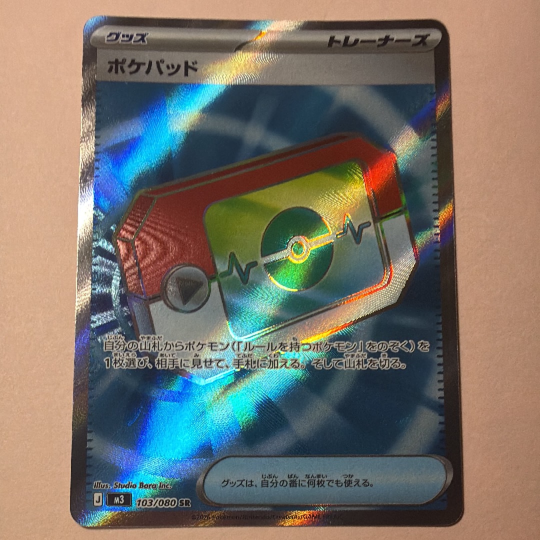 ポケパッド SR [M3 103/080](拡張パック「ムニキスゼロ」)