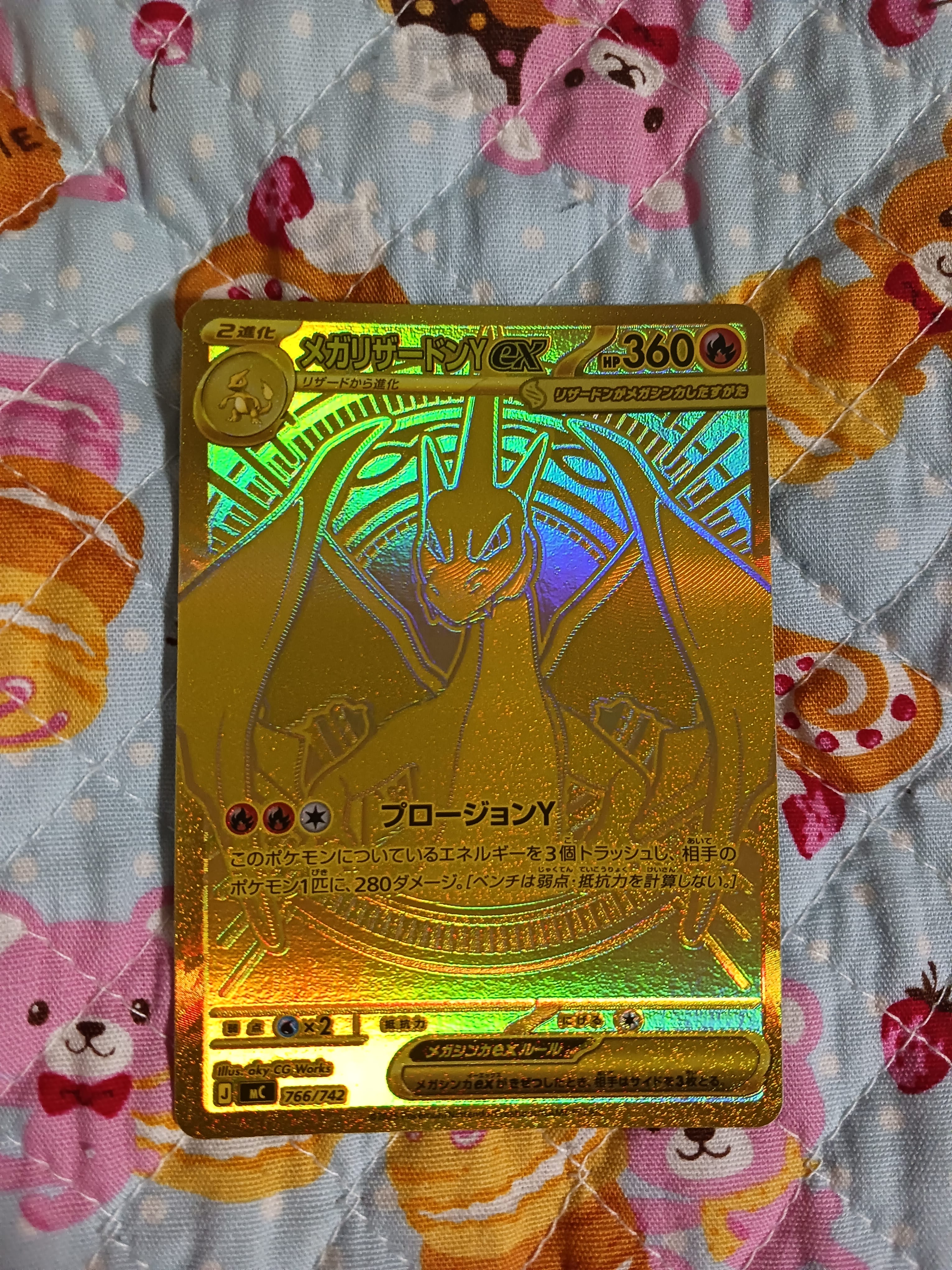メガリザードンYex MUR仕様 [MC 766/742](スタートデッキ100「バトルコレクション」)