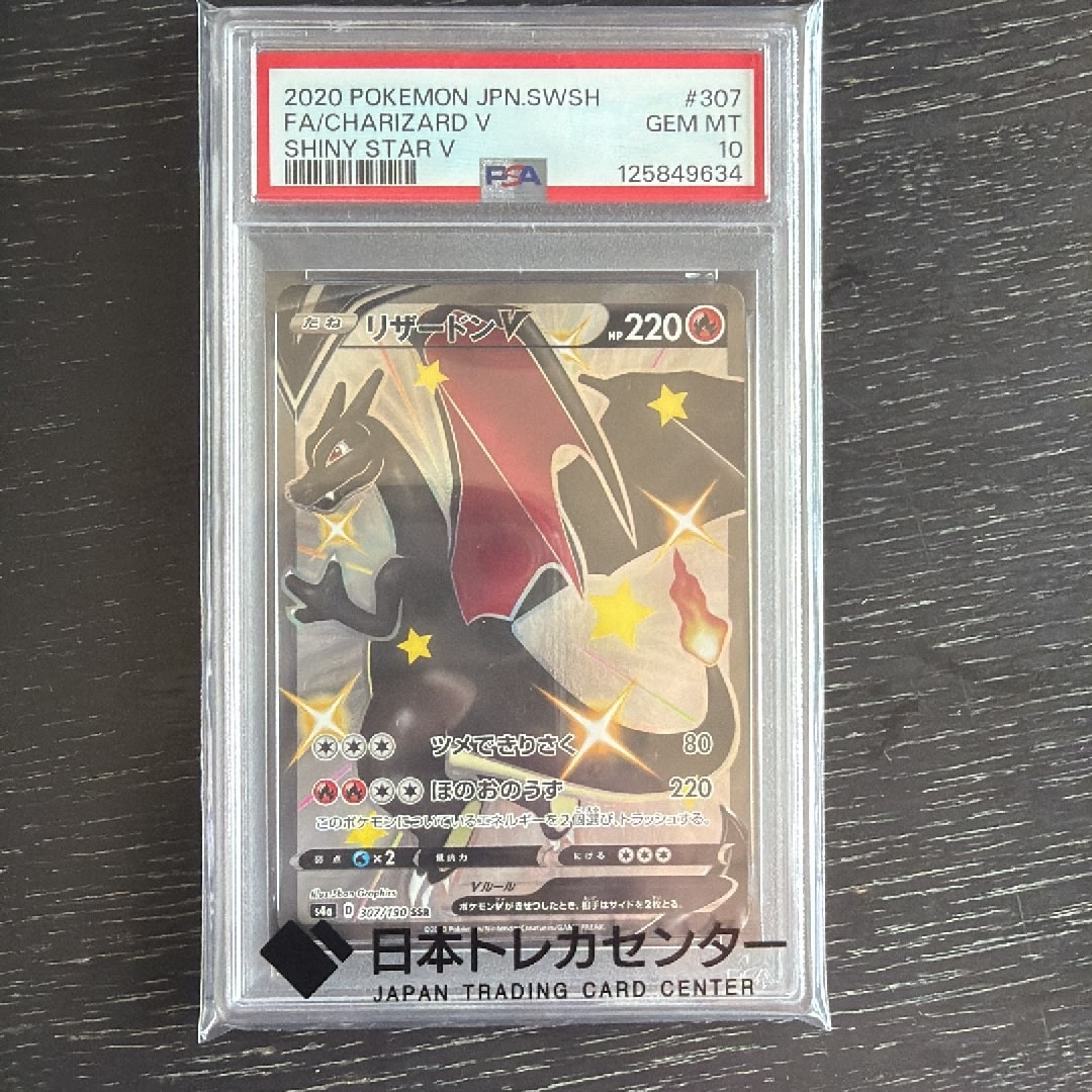 リザードンV SSR[S4a 307/190](ハイクラスパック「シャイニースターV