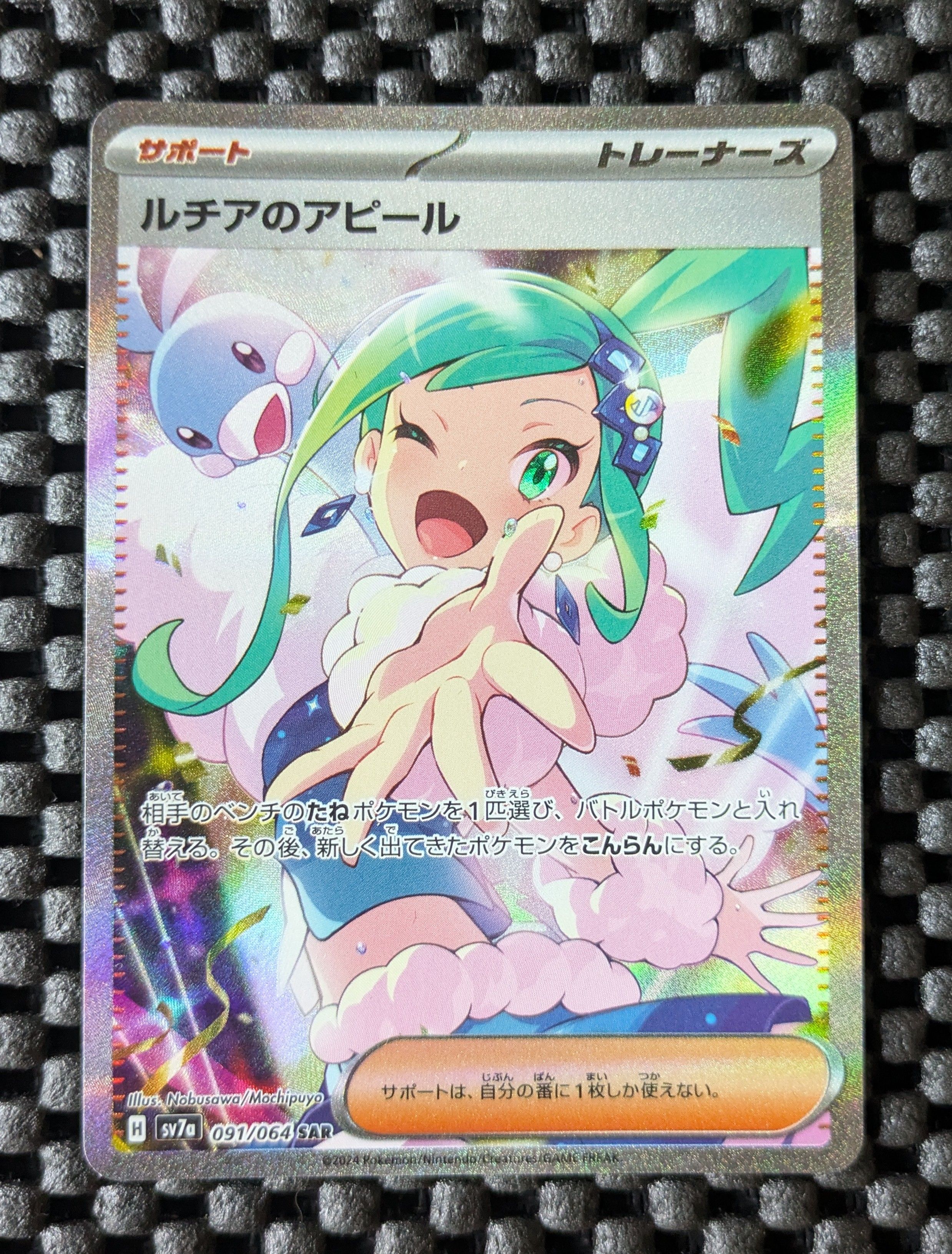 ルチアのアピール SAR [SV7a 091/064](強化拡張パック「楽園ドラゴーナ」)