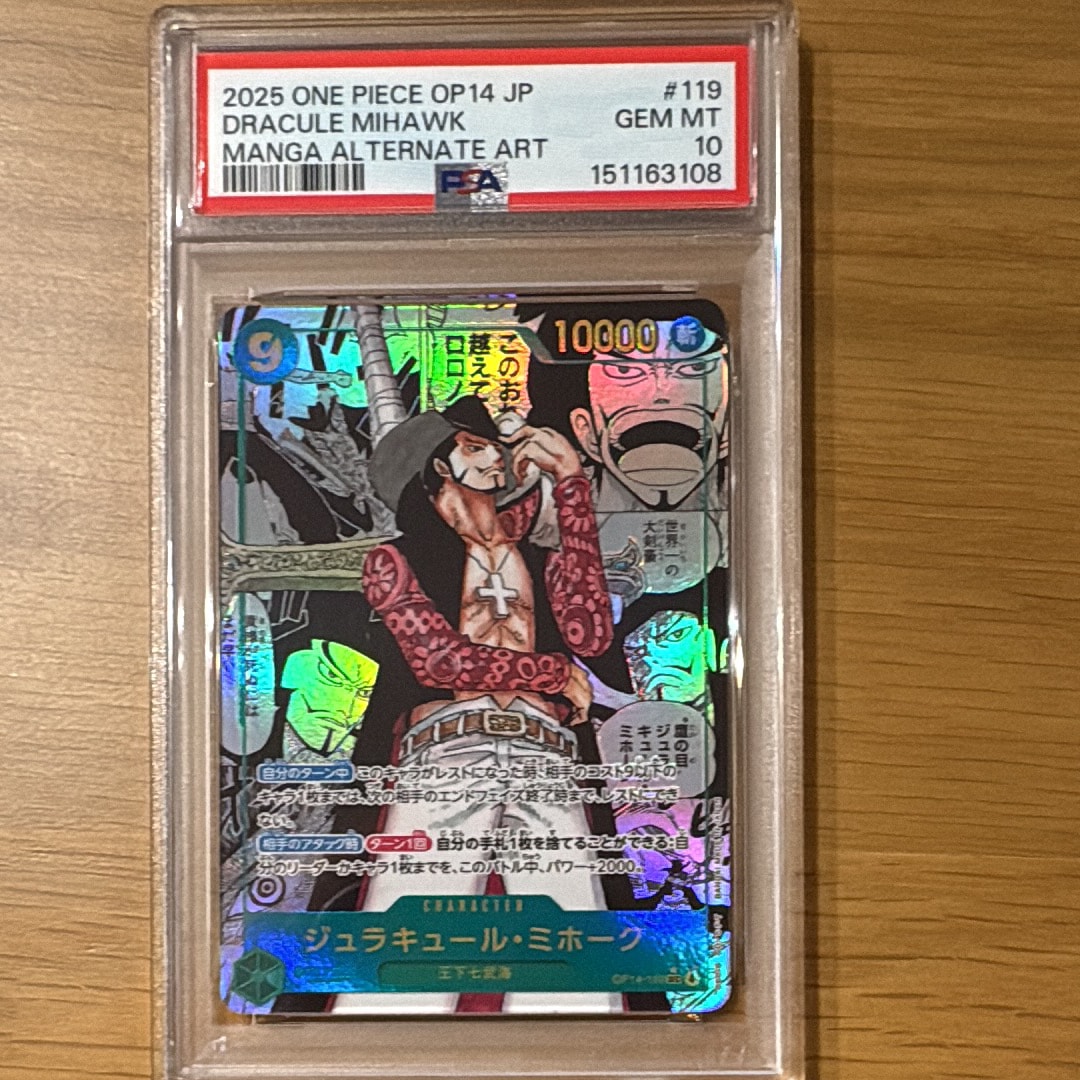 PSA10】ジュラキュール・ミホーク SEC-SP (コミパラ) [OP14-119