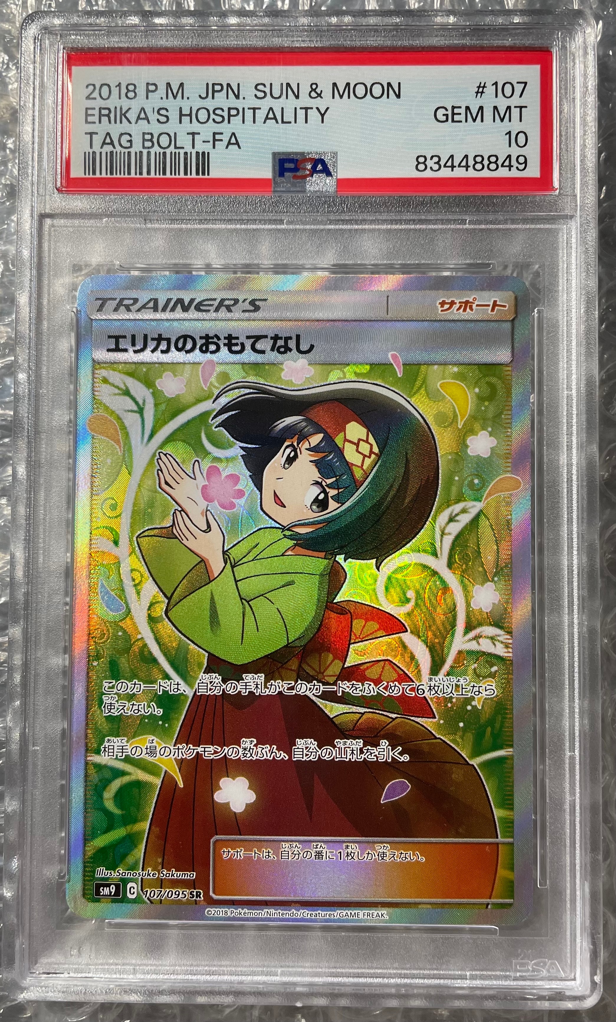 エリカのおもてなし SR[SM9 107/095](拡張パック「タッグボルト」)