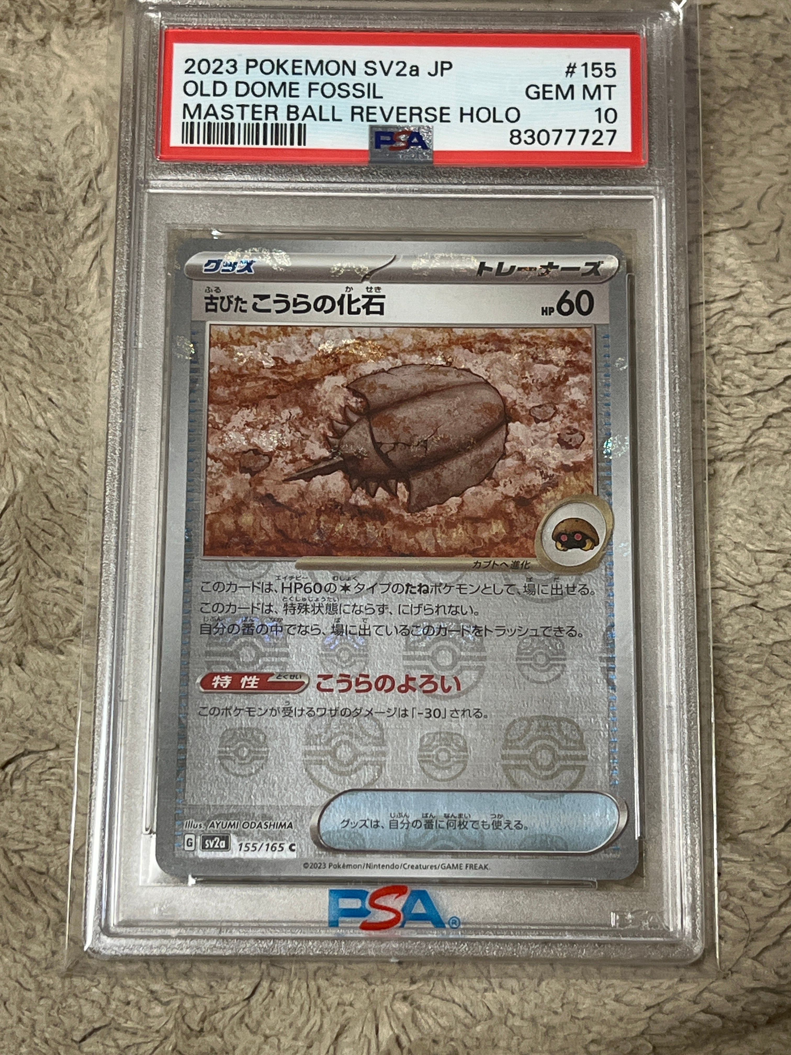 古びたこうらの化石 C: マスターボールミラー[SV2a 155/165](強化拡張パック「ポケモンカード151」)