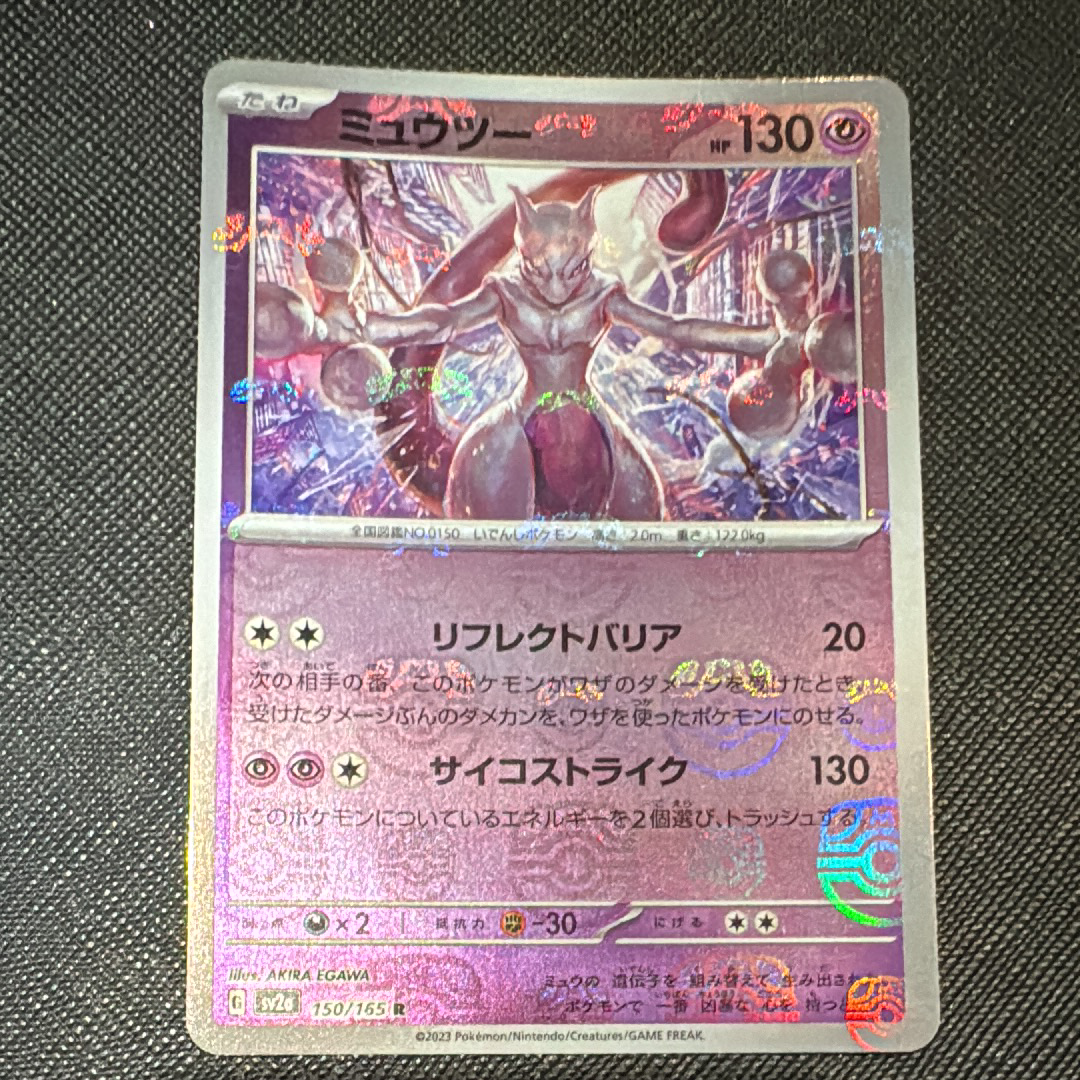 ミュウツー R: マスターボールミラー[SV2a 150/165](強化拡張パック「ポケモンカード151」)