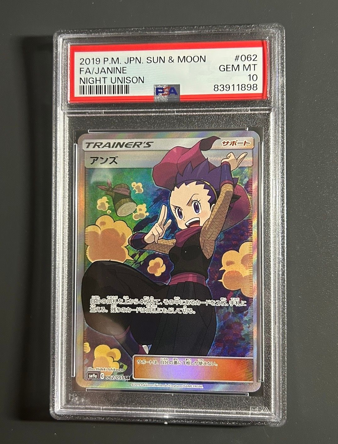 アンズ SR[SM9a 062/055](強化拡張パック「ナイトユニゾン」)