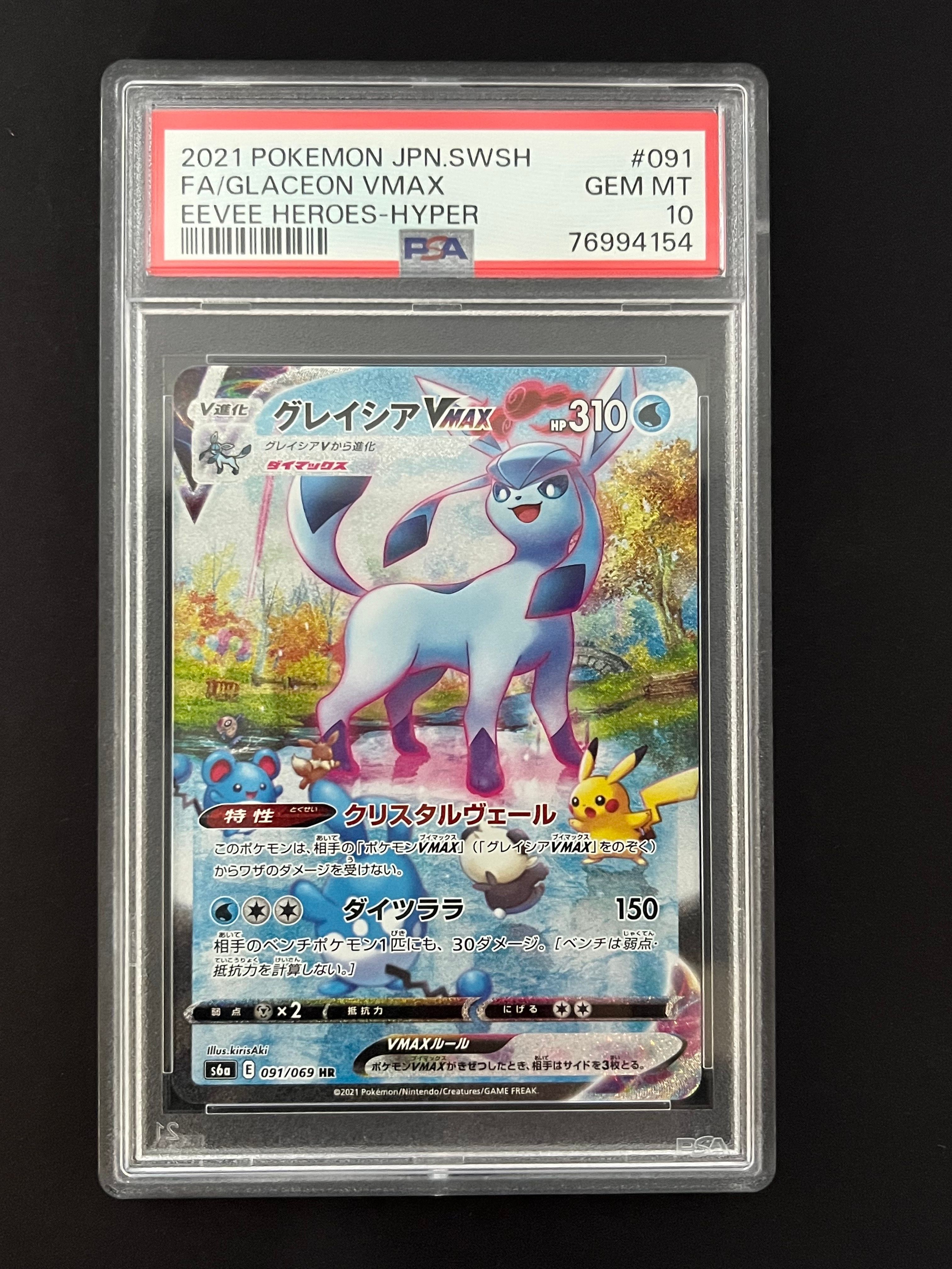 グレイシアVMAX HR: SA[S6a 091/069](強化拡張パック「イーブイヒーローズ」)