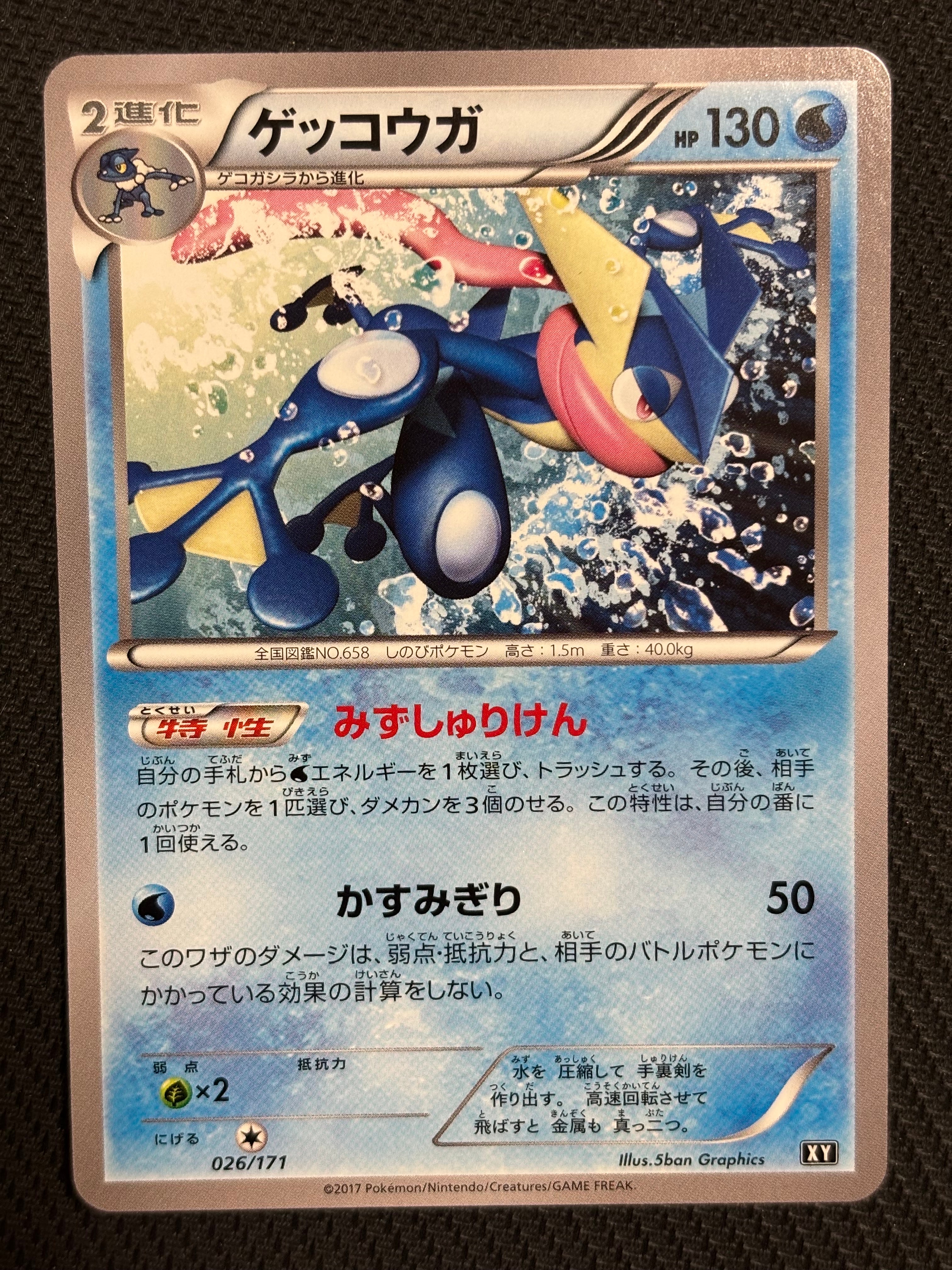 ゲッコウガ [XY 026/171](ハイクラスパック「THE BEST OF XY」)
