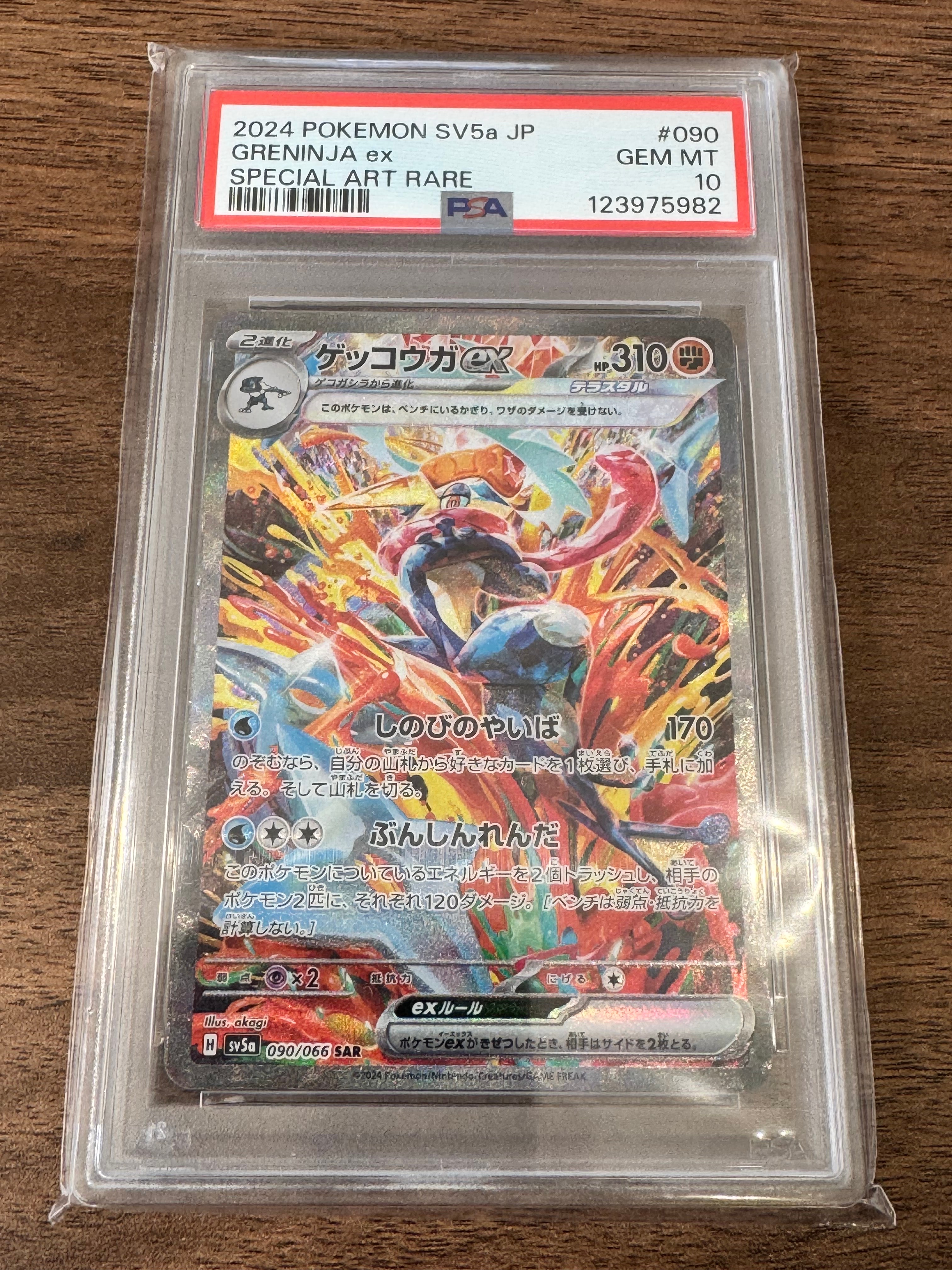 ゲッコウガex SAR [SV5a 090/066](強化拡張パック「クリムゾンヘイズ」)