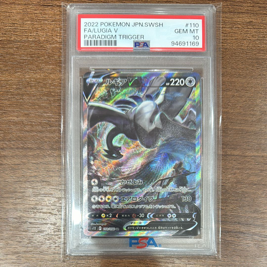 ルギアV SR:SA[s12 110/098](拡張パック「パラダイムトリガー」)