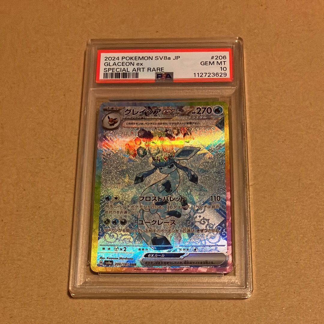 グレイシアex SAR [SV8a 206/187](ハイクラスパック「テラスタルフェスex」)