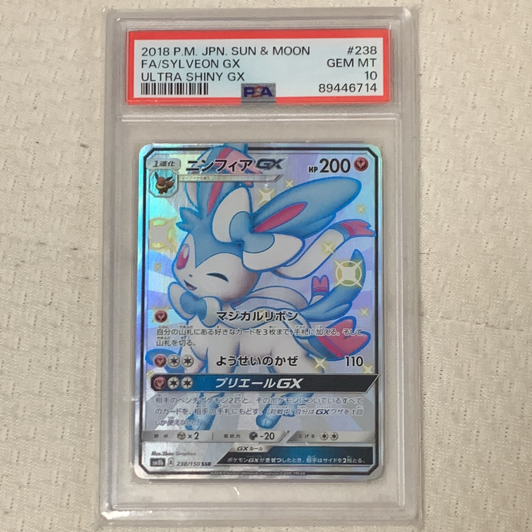 ニンフィアGX SSR[SM8b 238/150](ハイクラスパック「GXウルトラ