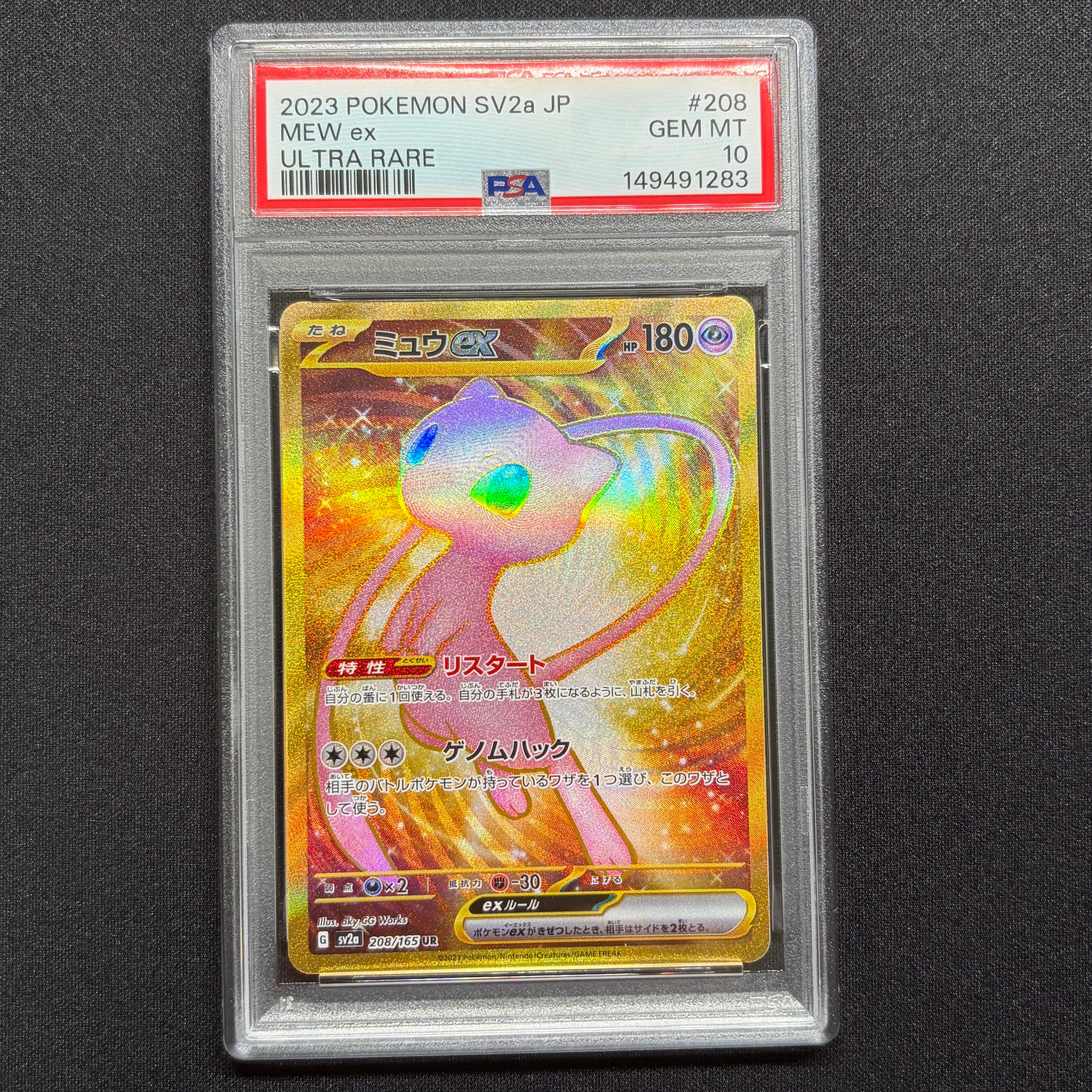 ミュウex UR[SV2a 208/165](強化拡張パック「ポケモンカード151」)の
