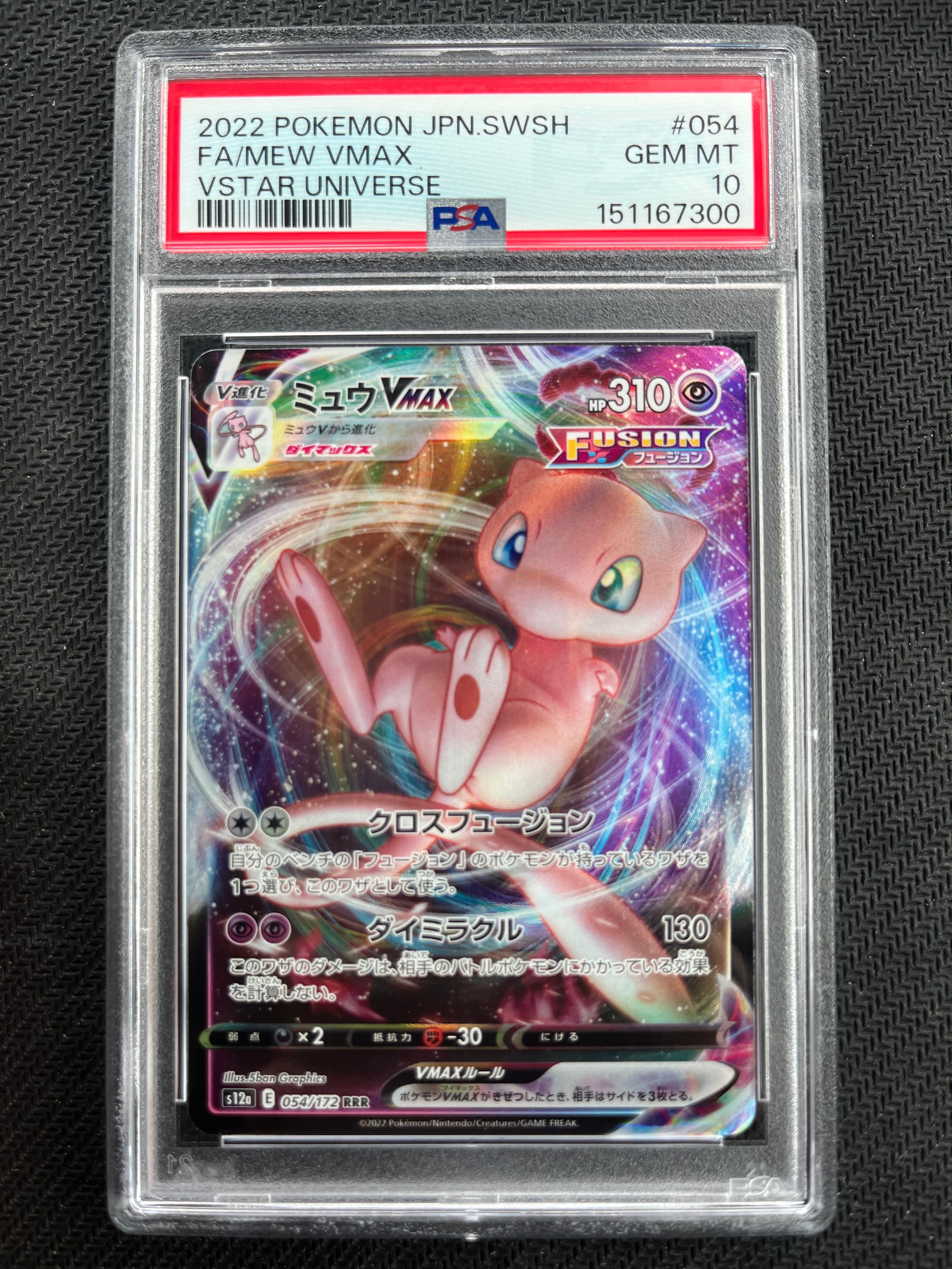 PSA10】ミュウVMAX RRR [s12a 054/172](ハイクラスパック「VSTAR
