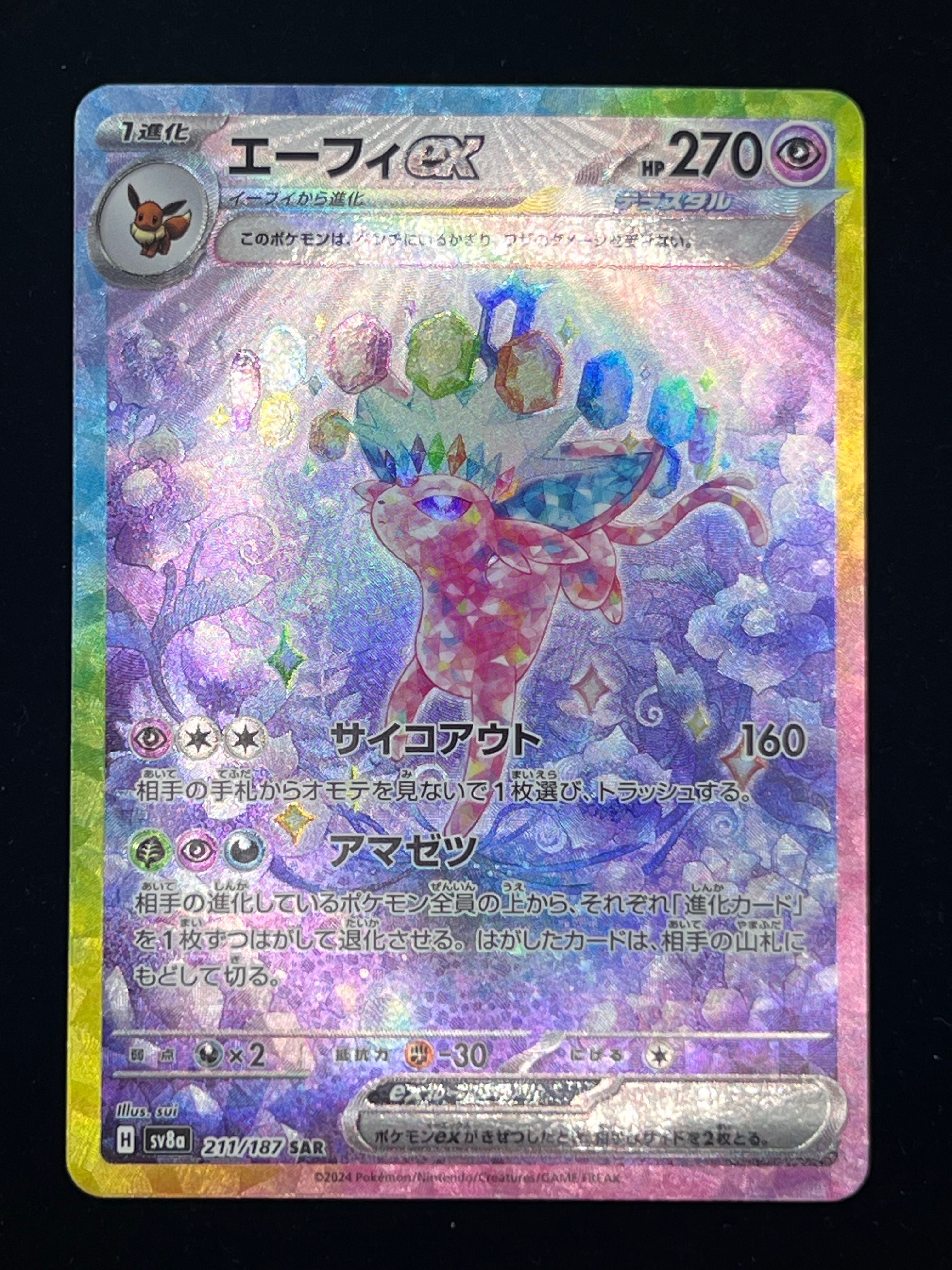 エーフィex SAR [SV8a 211/187](ハイクラスパック「テラスタルフェスex」)