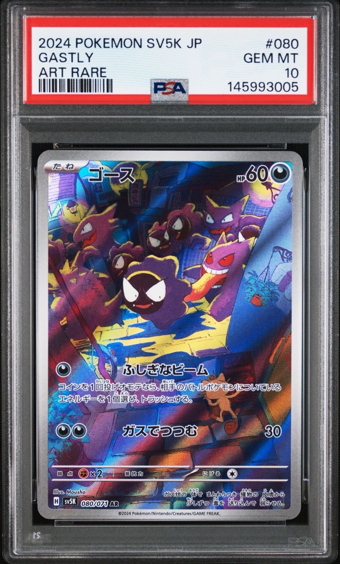 ゴース AR [SV5K 080/071](拡張パック「ワイルドフォース」)