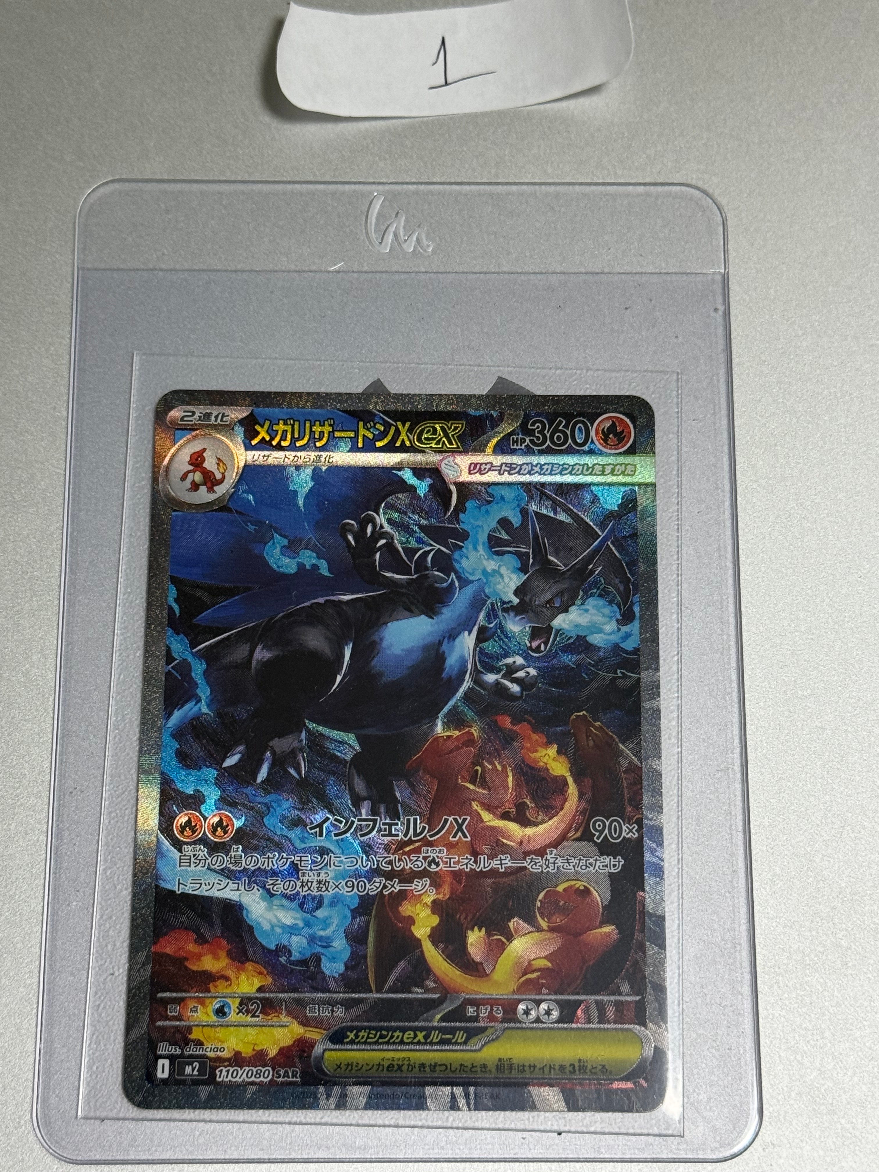 メガリザードンXex SAR [M2 110/080](拡張パック「インフェルノX」)