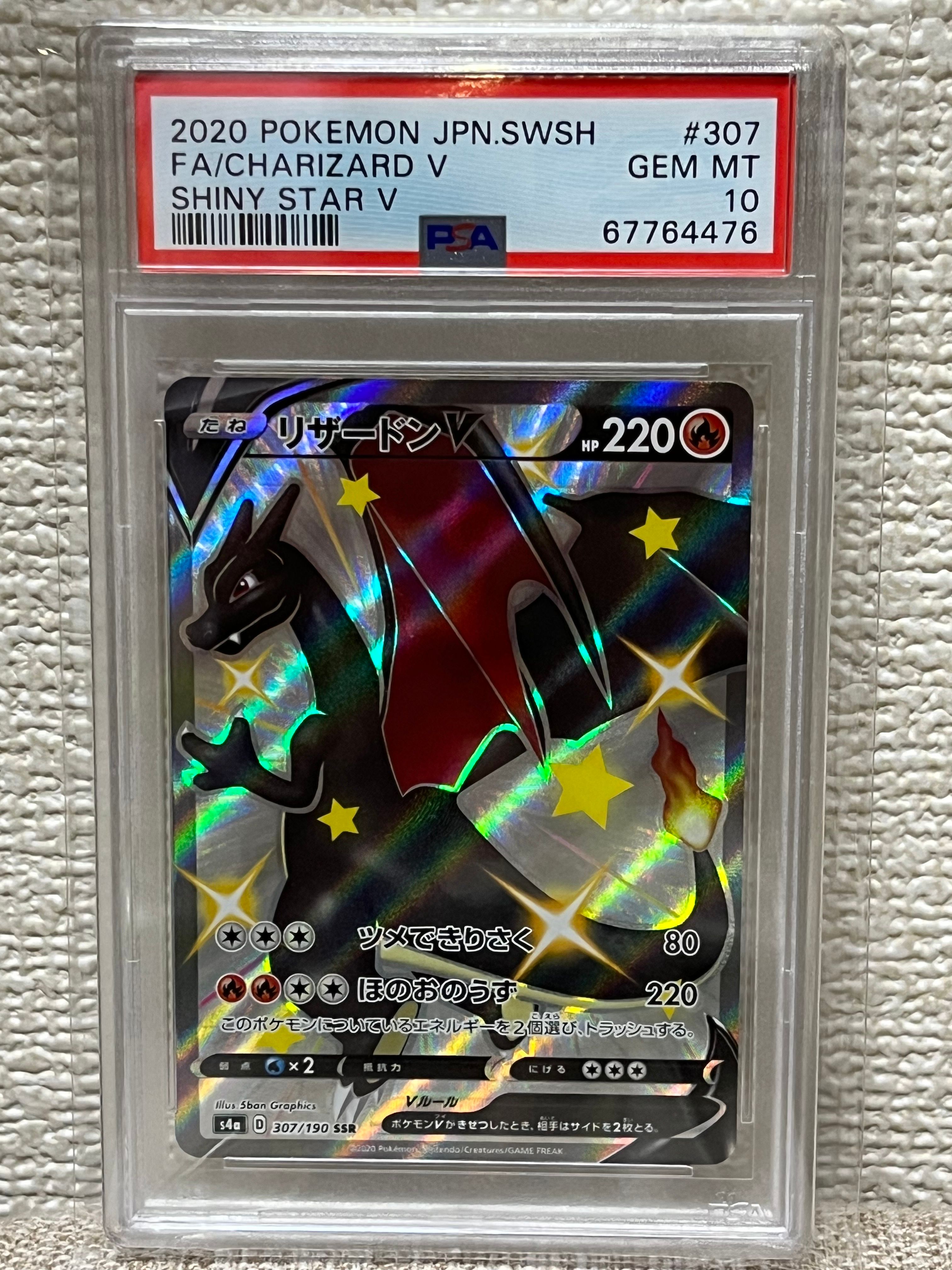 リザードンV SSR[S4a 307/190](ハイクラスパック「シャイニースターV」)