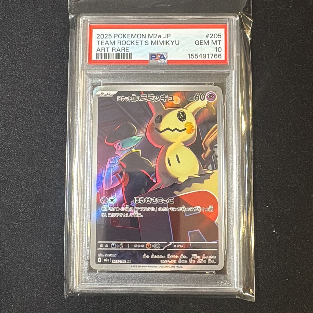 PSA10】ロケット団のミミッキュ AR [M2a 205/193](ハイクラスパック