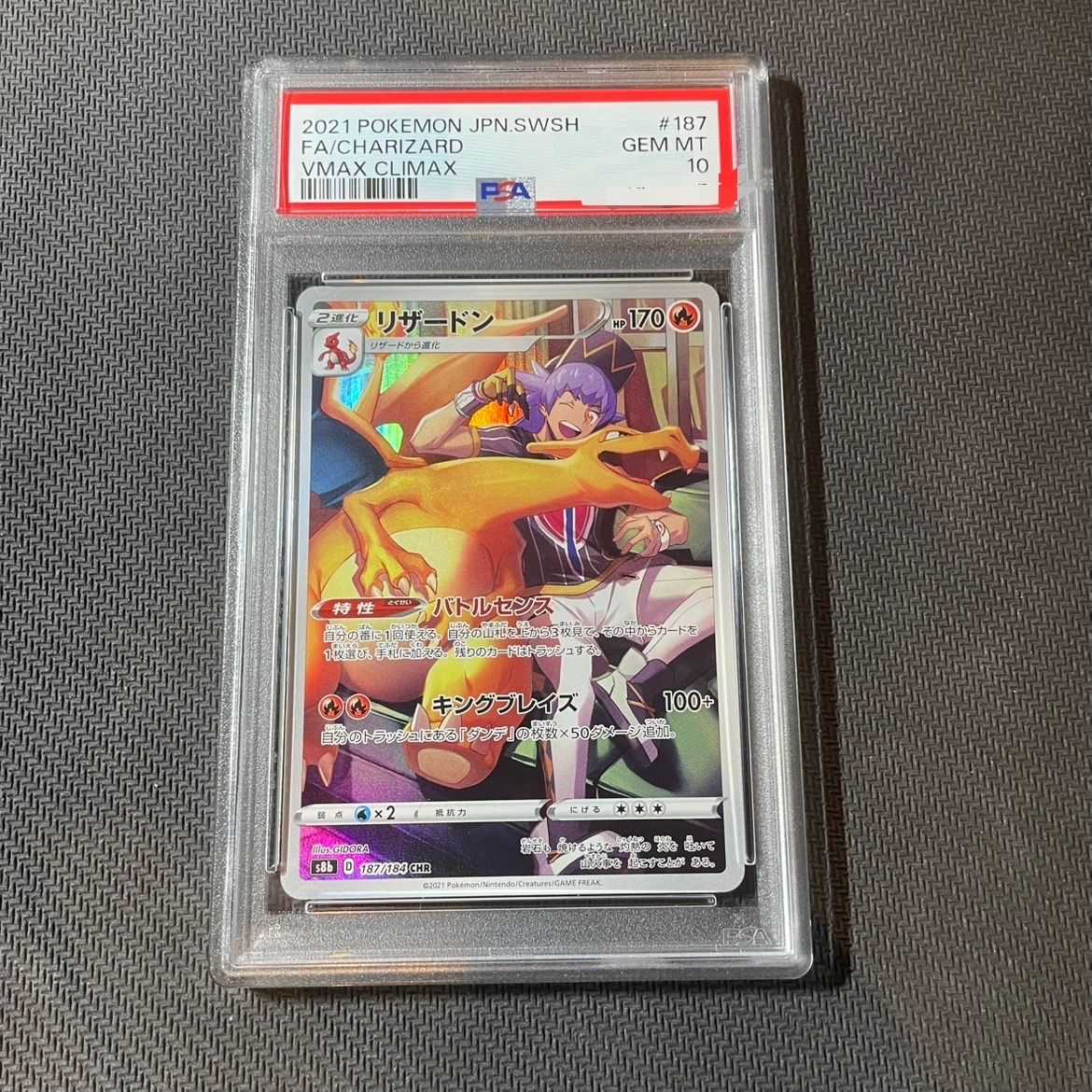 リザードン CHR[s8b 187/184](ハイクラスパック「VMAXクライマックス」)