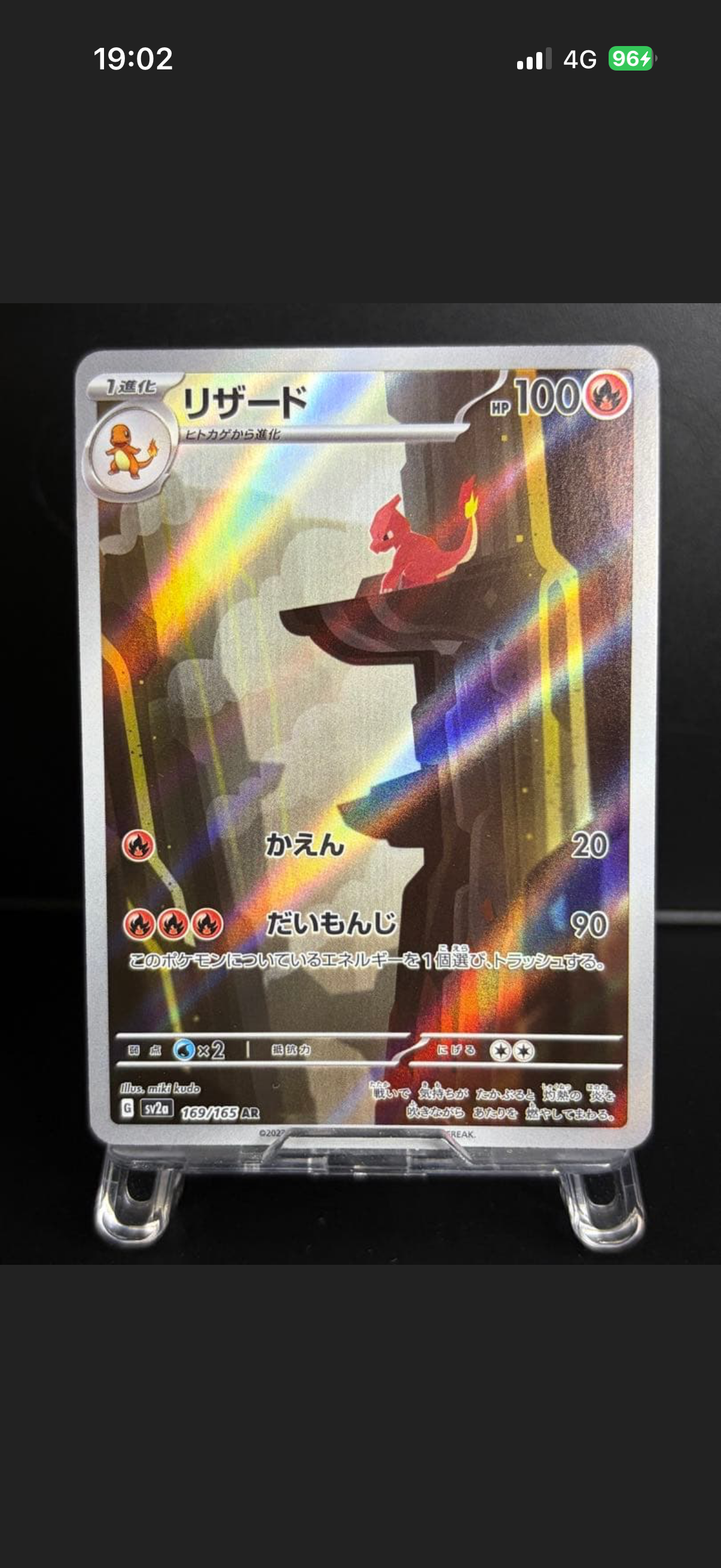 リザード AR[SV2a 169/165](強化拡張パック「ポケモンカード151」)通販