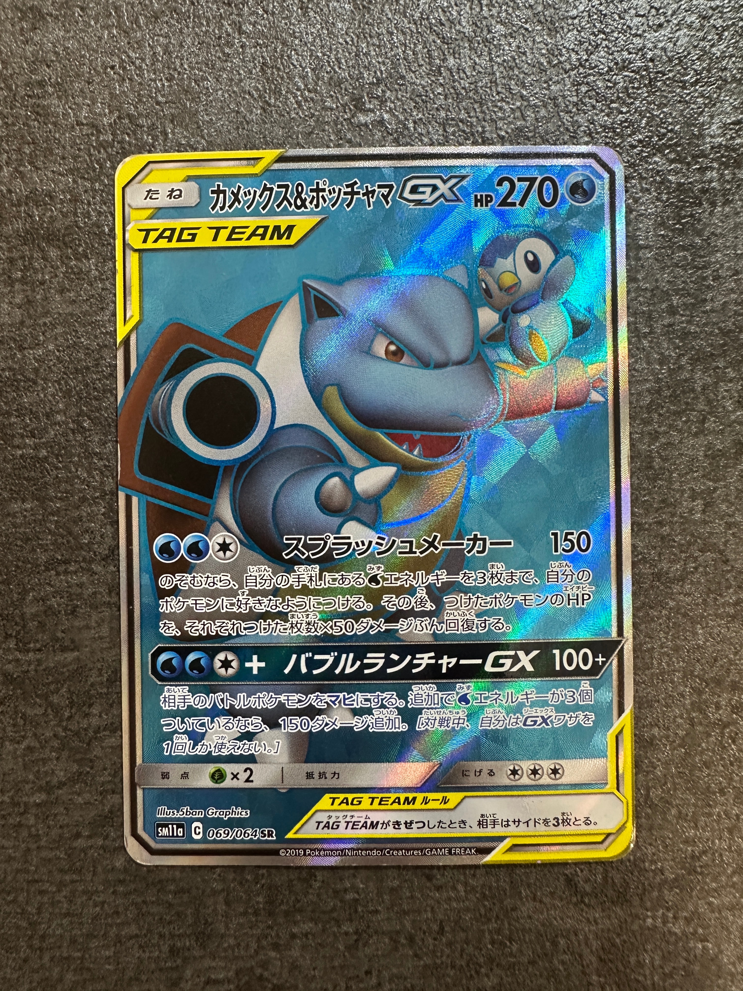 カメックス&ポッチャマGX SR[SM11a 069/064](強化拡張パック