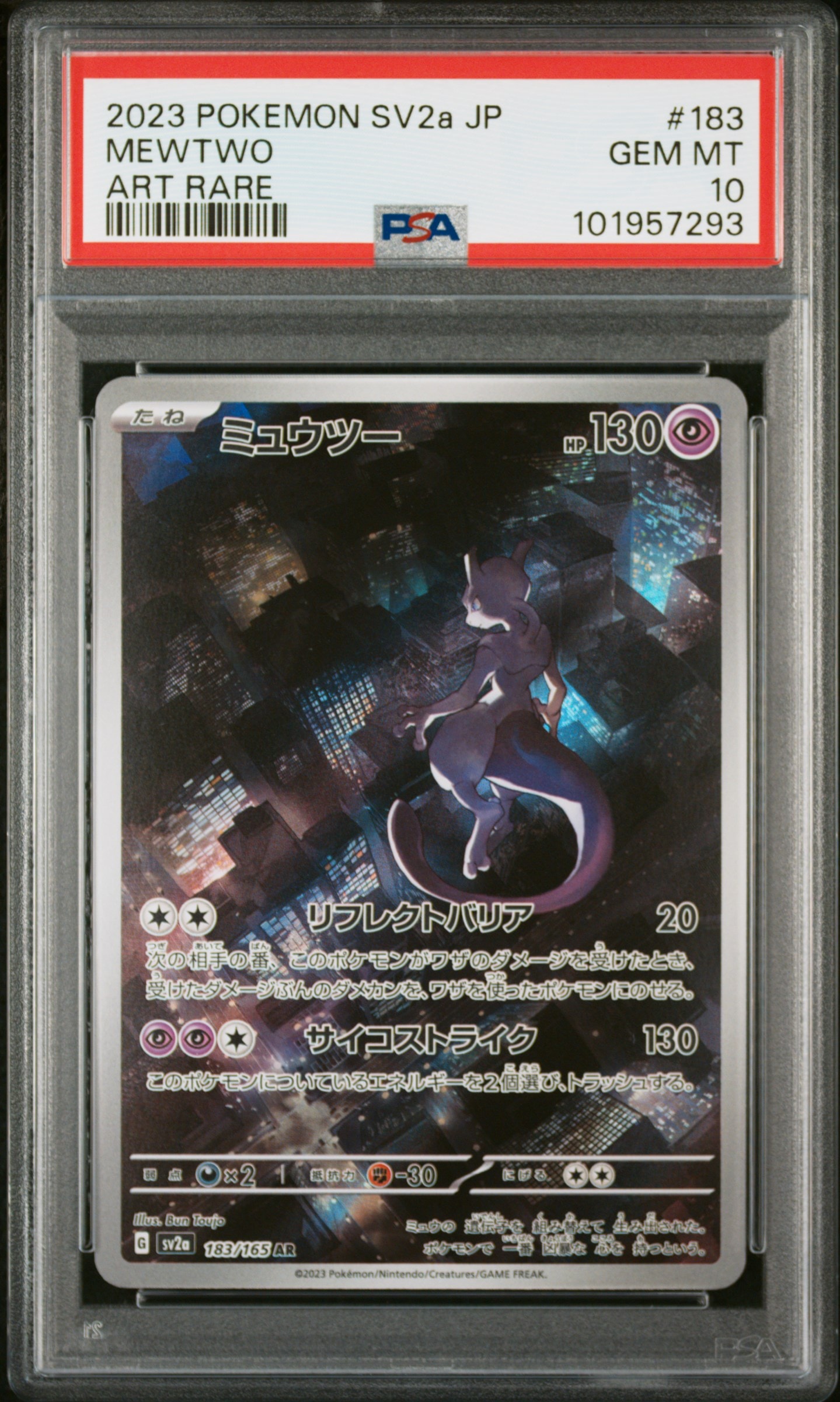 ミュウツー AR[SV2a 183/165](強化拡張パック「ポケモンカード151」)