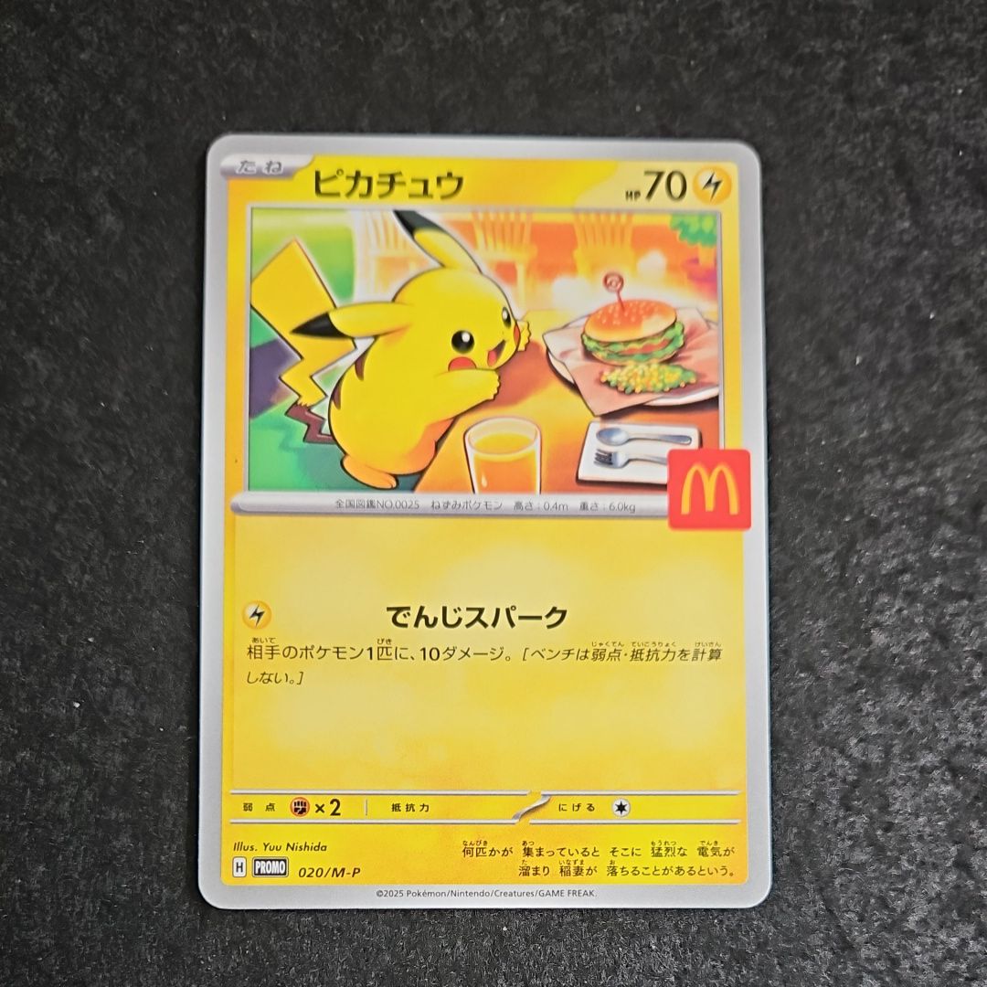 ピカチュウ P [M-P 020](プロモカードパック「マクドナルド ハッピーセット2025」)