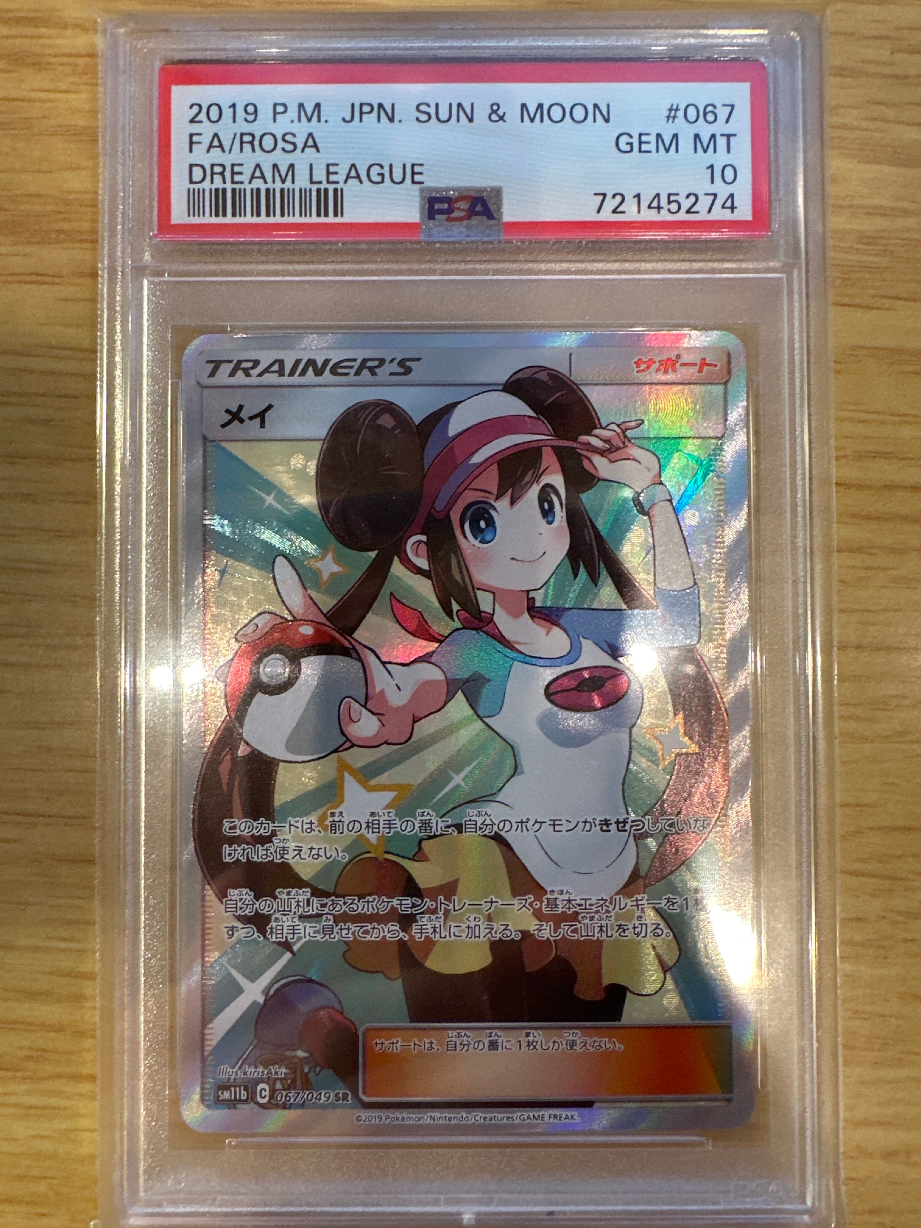 メイ SR[SM11b 067/049](強化拡張パック「ドリームリーグ」)