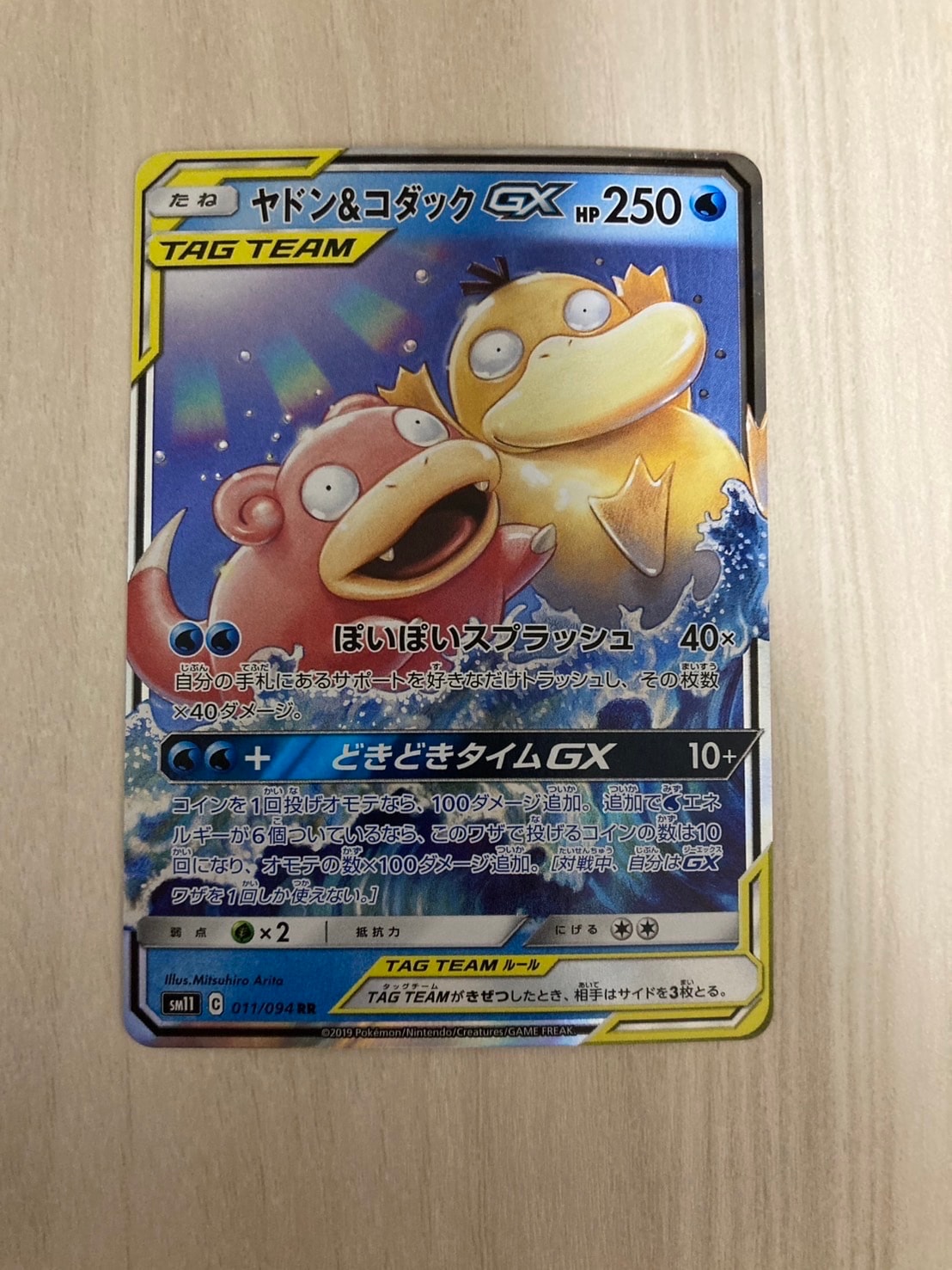 PSA10】ヤドン&コダックGX RR [SM11 011/094](拡張パック「ミラクル