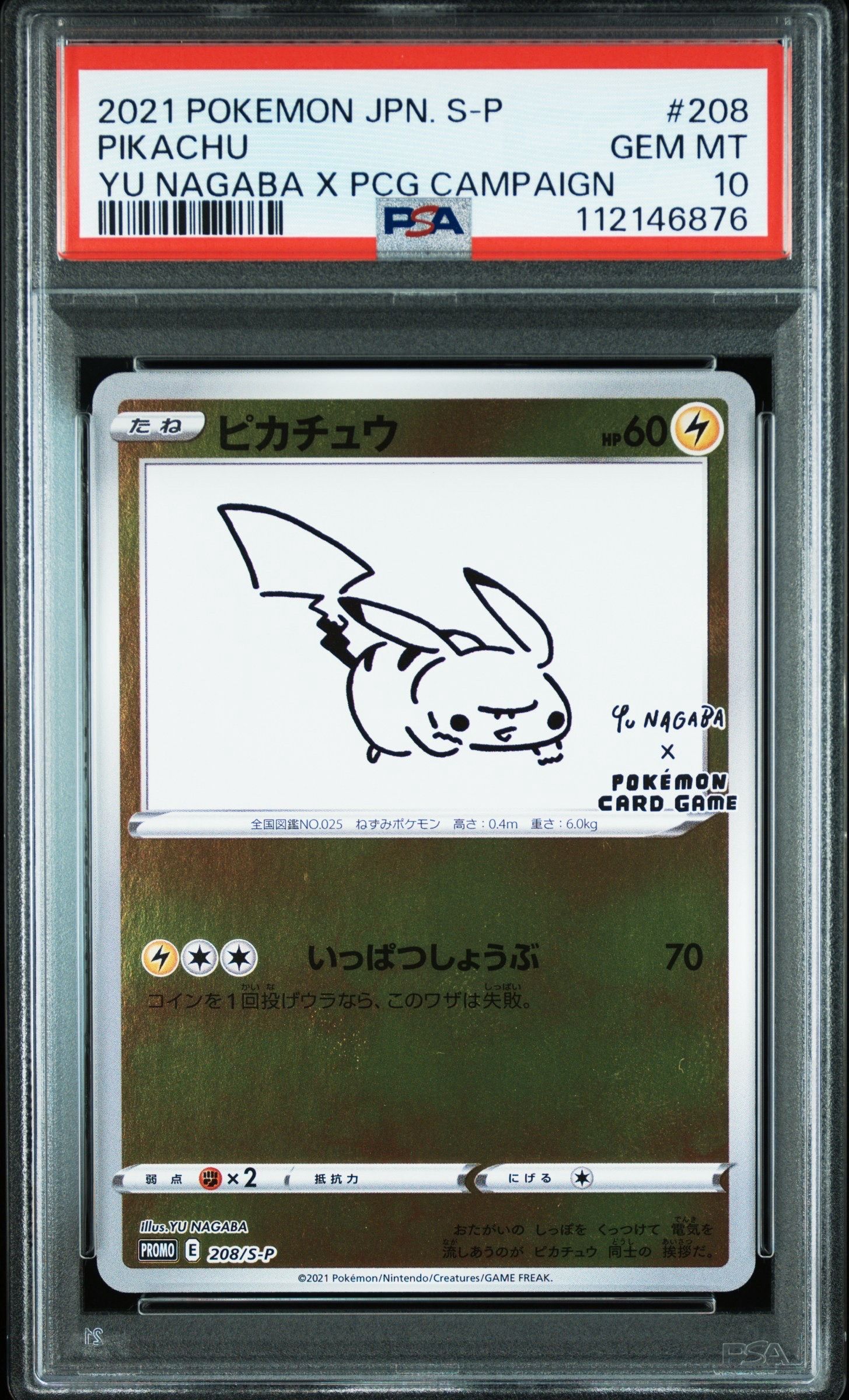 ピカチュウ:プロモ [S-P 208](「YU NAGABA×ポケモンカードゲーム」プロモーションカード「S-P」)