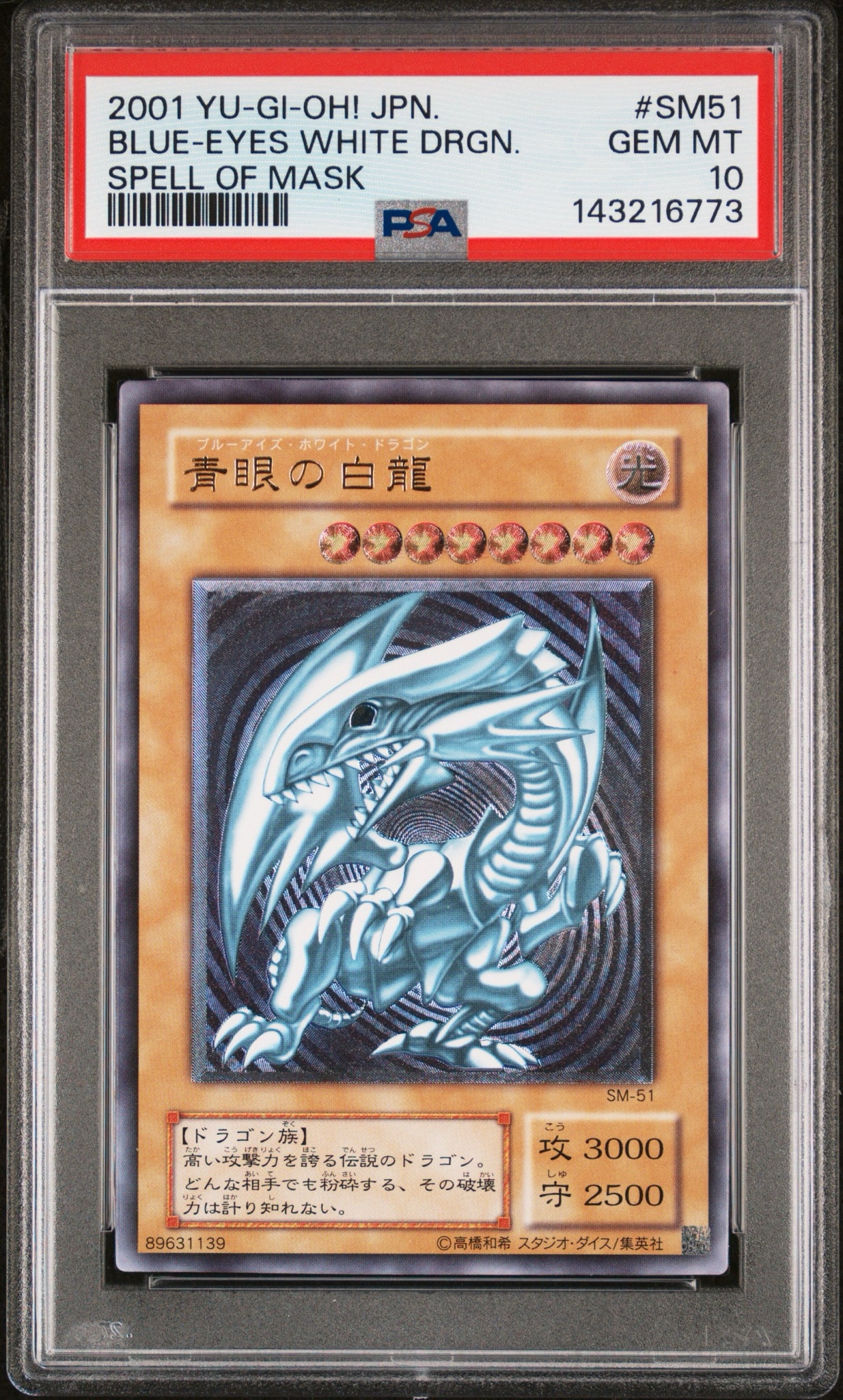 PSA10】青眼の白龍 UL[SM-51](スペル・オブ・マスク 仮面の呪縛) 1枚の
