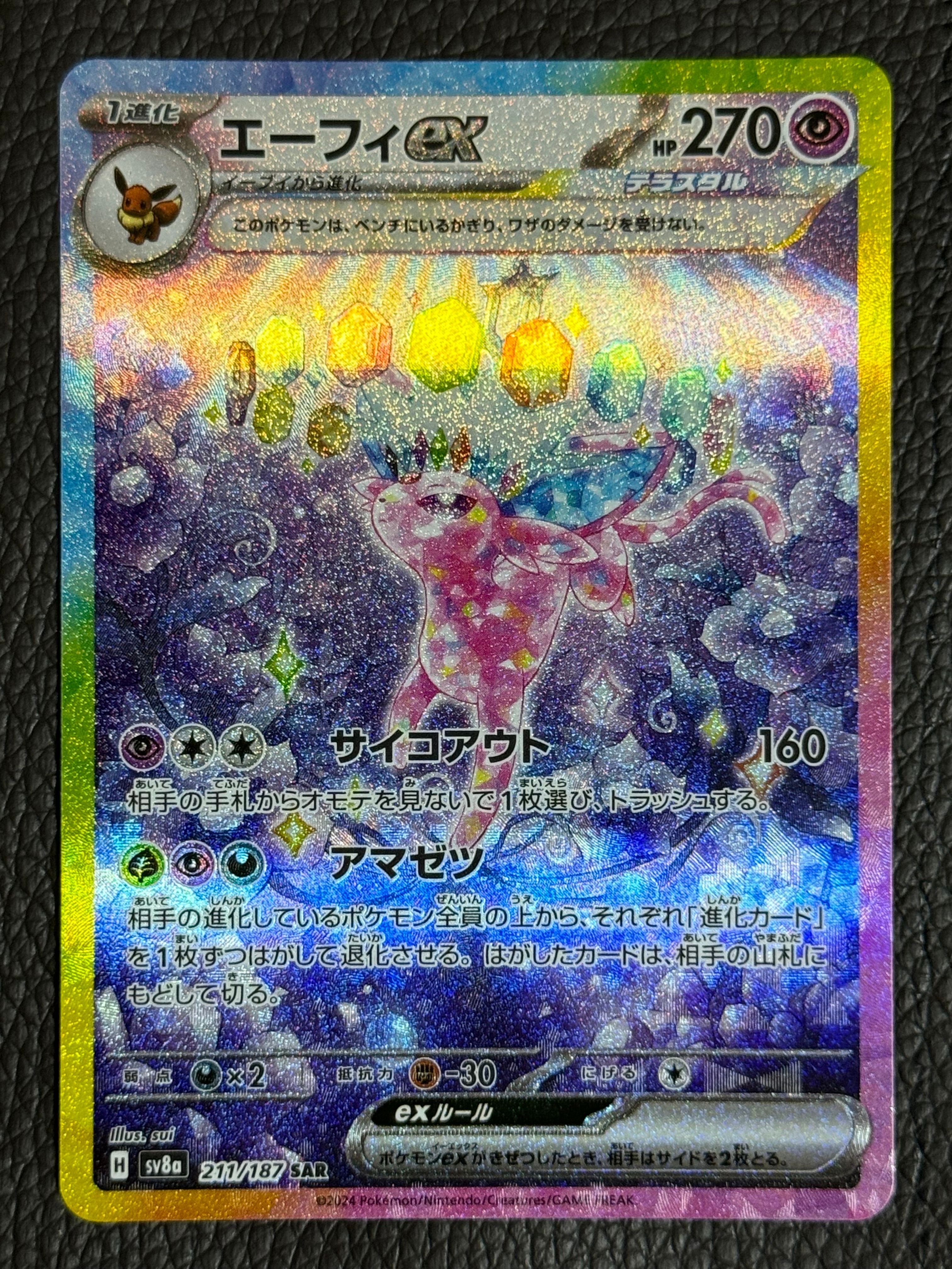 エーフィex SAR [SV8a 211/187](ハイクラスパック「テラスタルフェスex」)