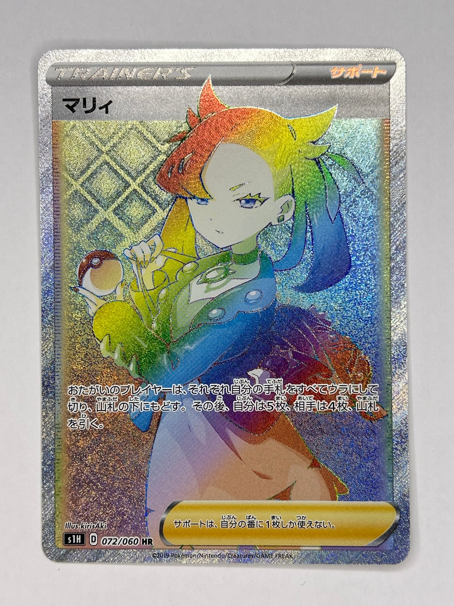 【PSA10】 マリィ HR S1H 拡張パック シールド マリィ HR[S1H 072/060](拡張パック「シールド」)通販・買取・相場
