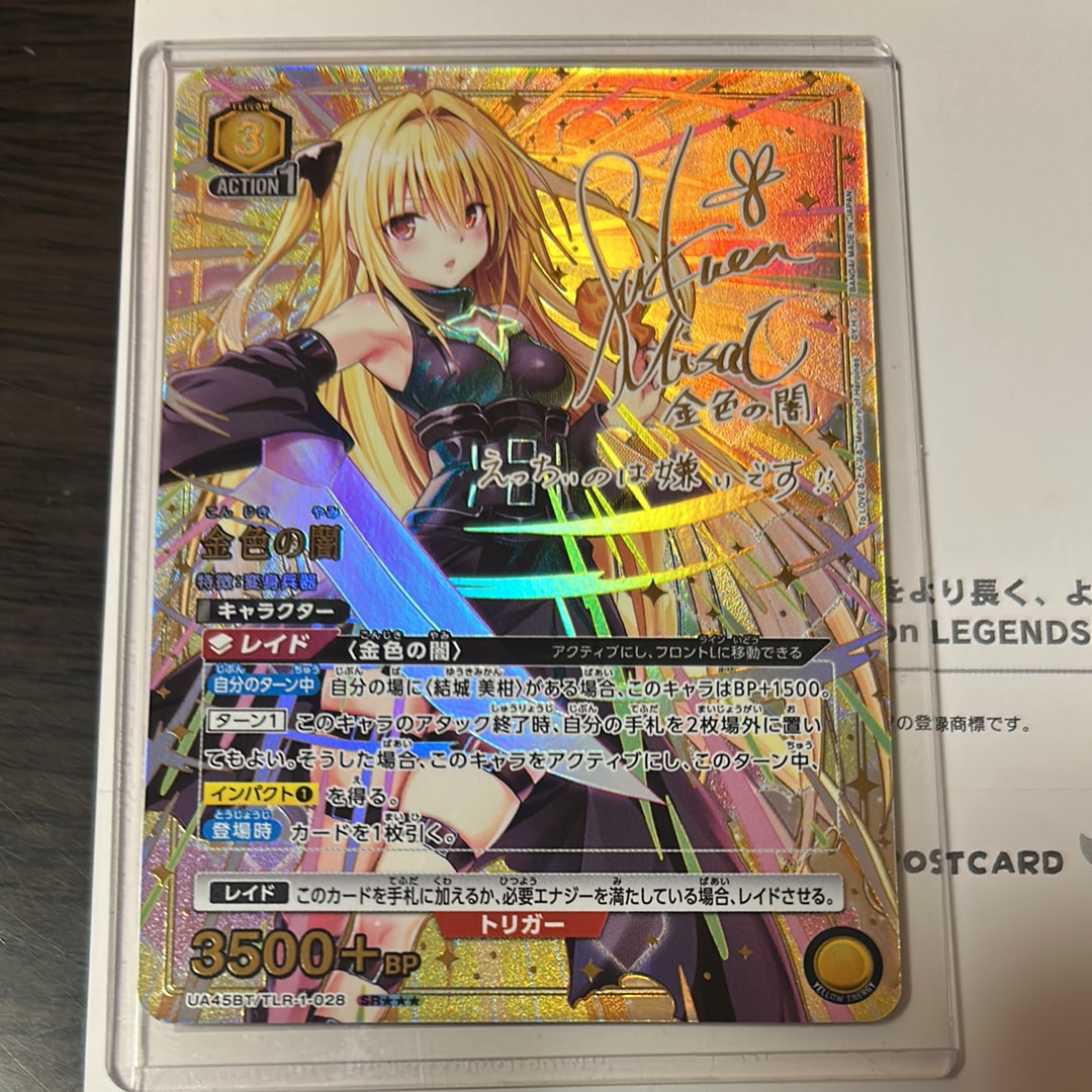 金色の闇 SR★★★ [UA45BT-TLR-1-028](ブースターパック「To LOVEる-とらぶる- Memory of Heroines」)