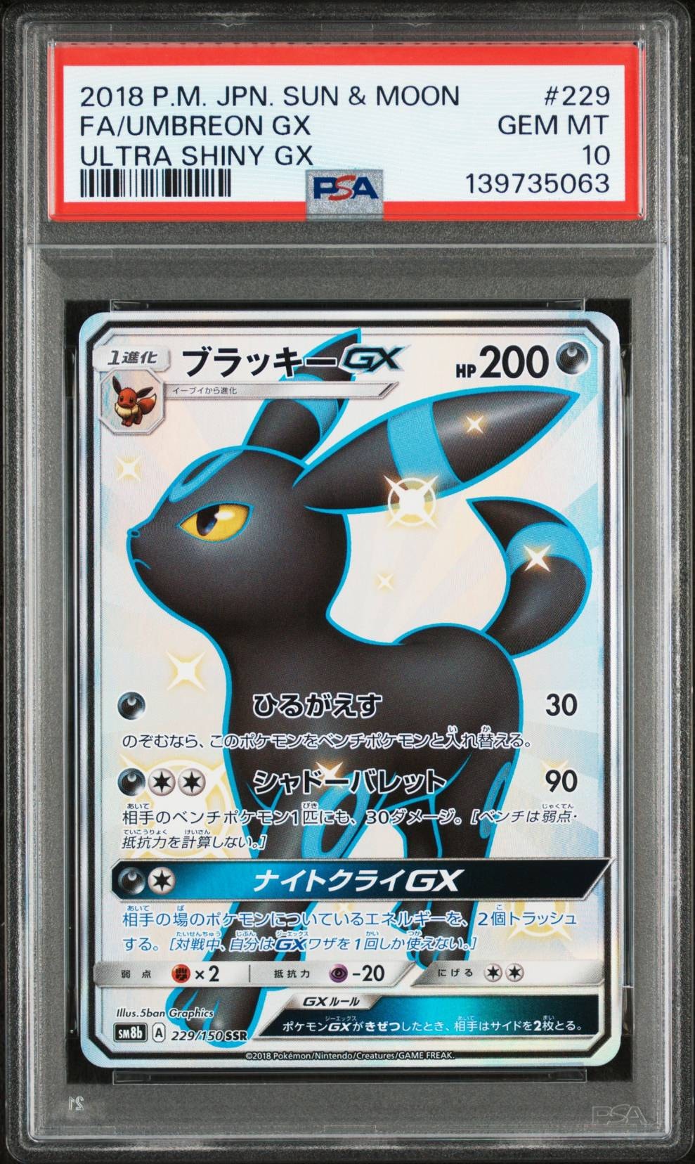 ブラッキーGX SSR[SM8b 229/150](ハイクラスパック「GXウルトラシャイニー」)
