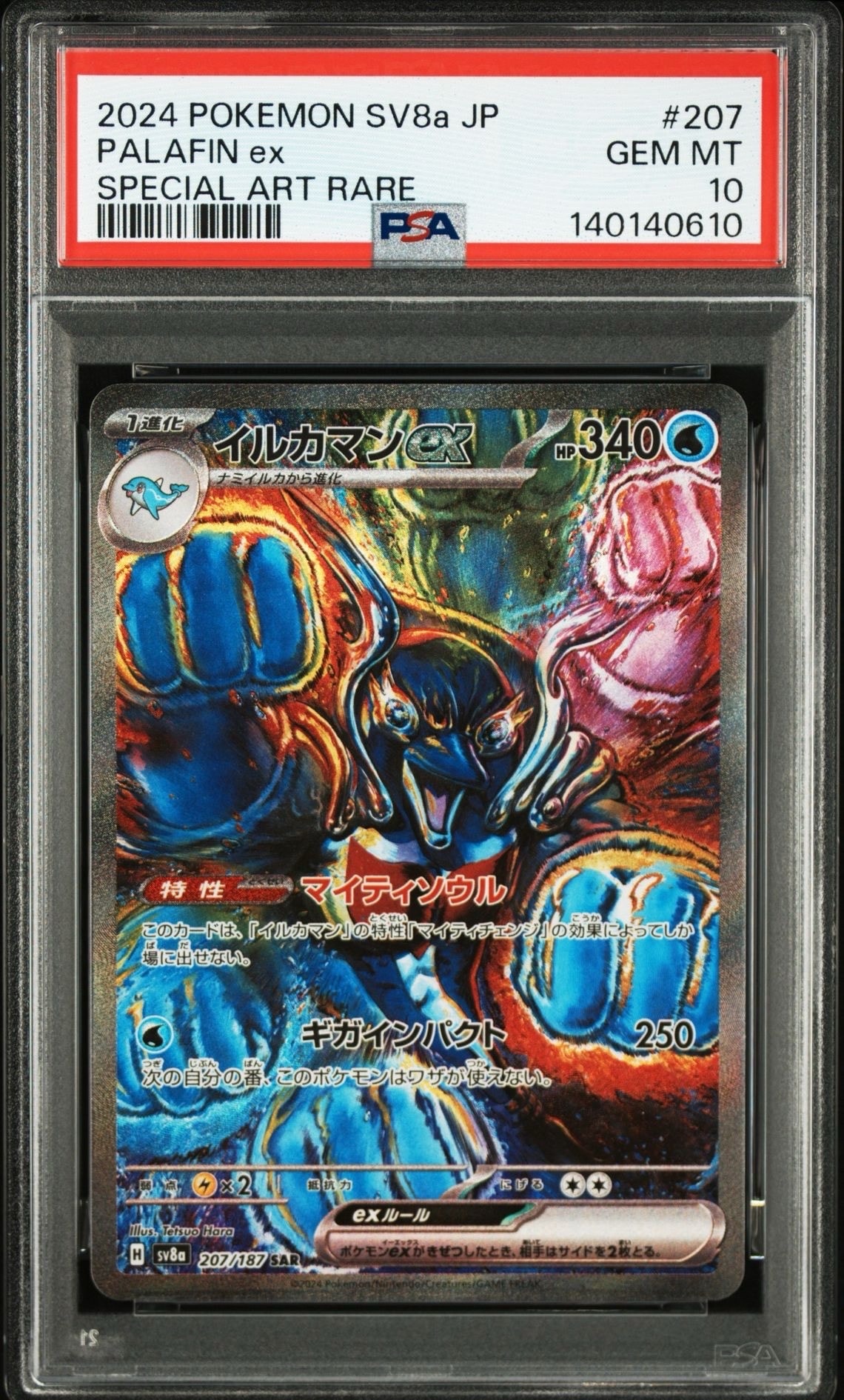 イルカマンex SAR [SV8a 207/187](ハイクラスパック「テラスタルフェスex」)