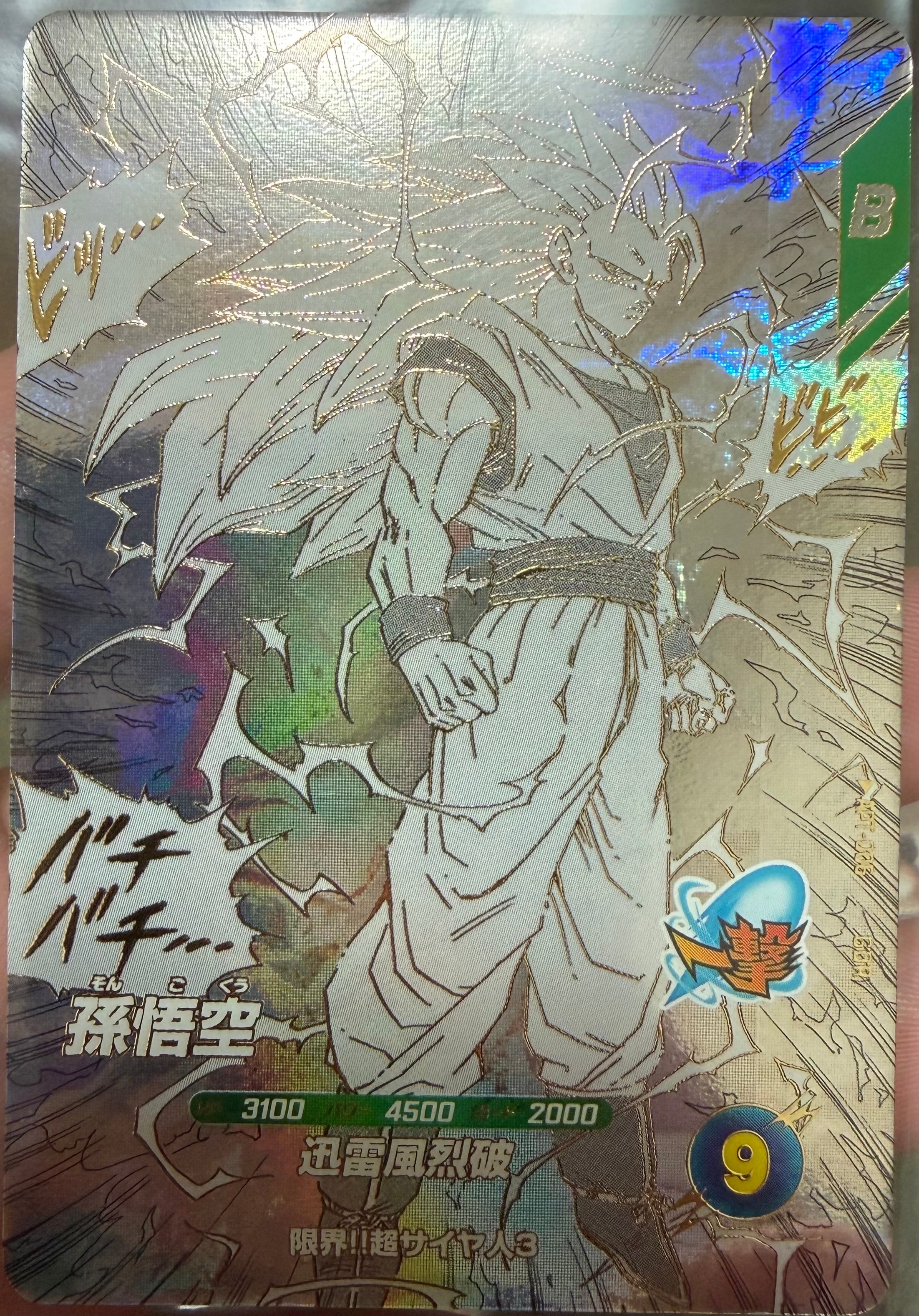 孫悟空 GDR [APT-006](アドバンスパック「ドラゴンボール 40th アニバーサリー エディション」)